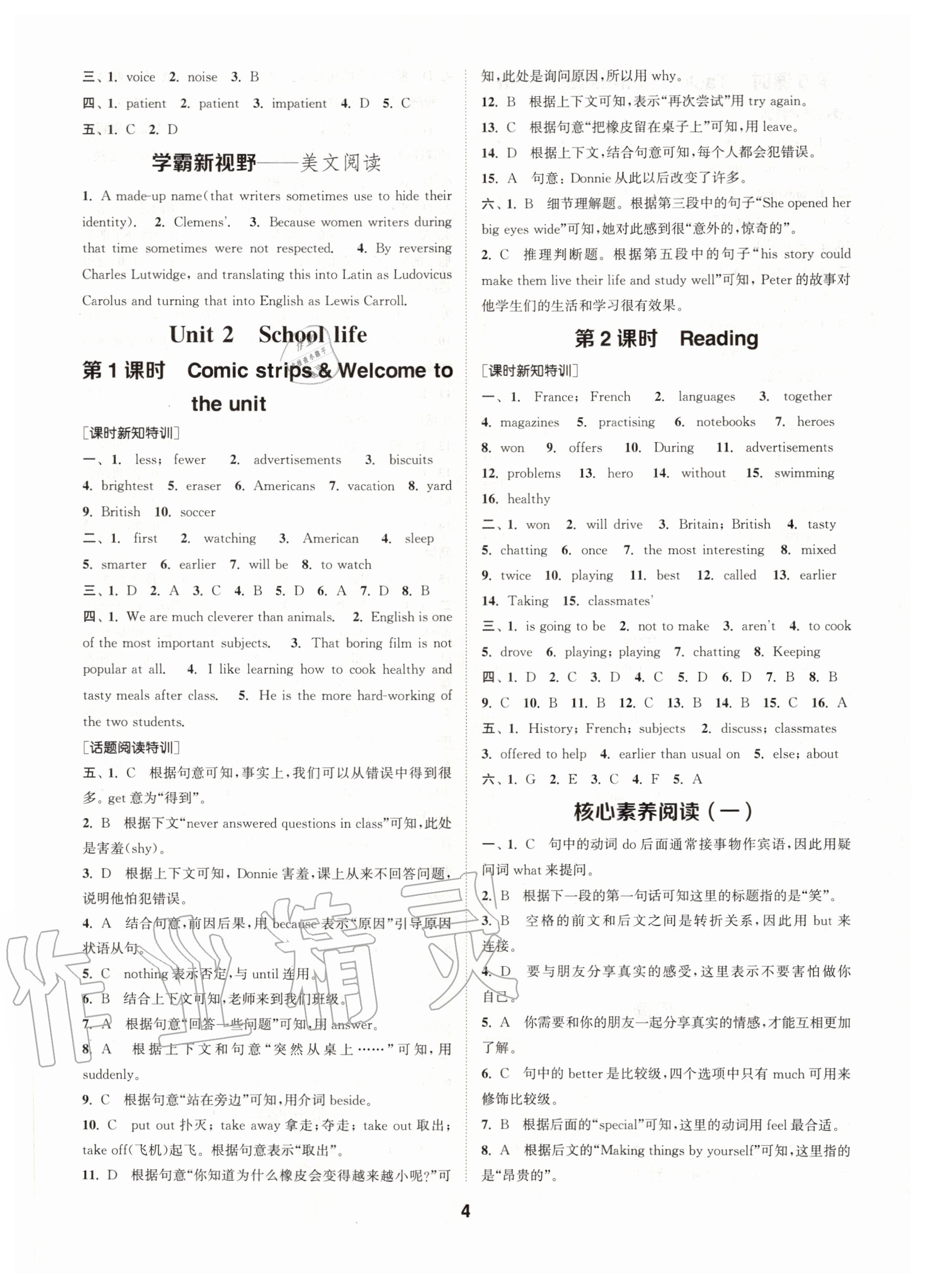 2020年拔尖特訓(xùn)八年級(jí)英語(yǔ)上冊(cè)譯林版 參考答案第4頁(yè)