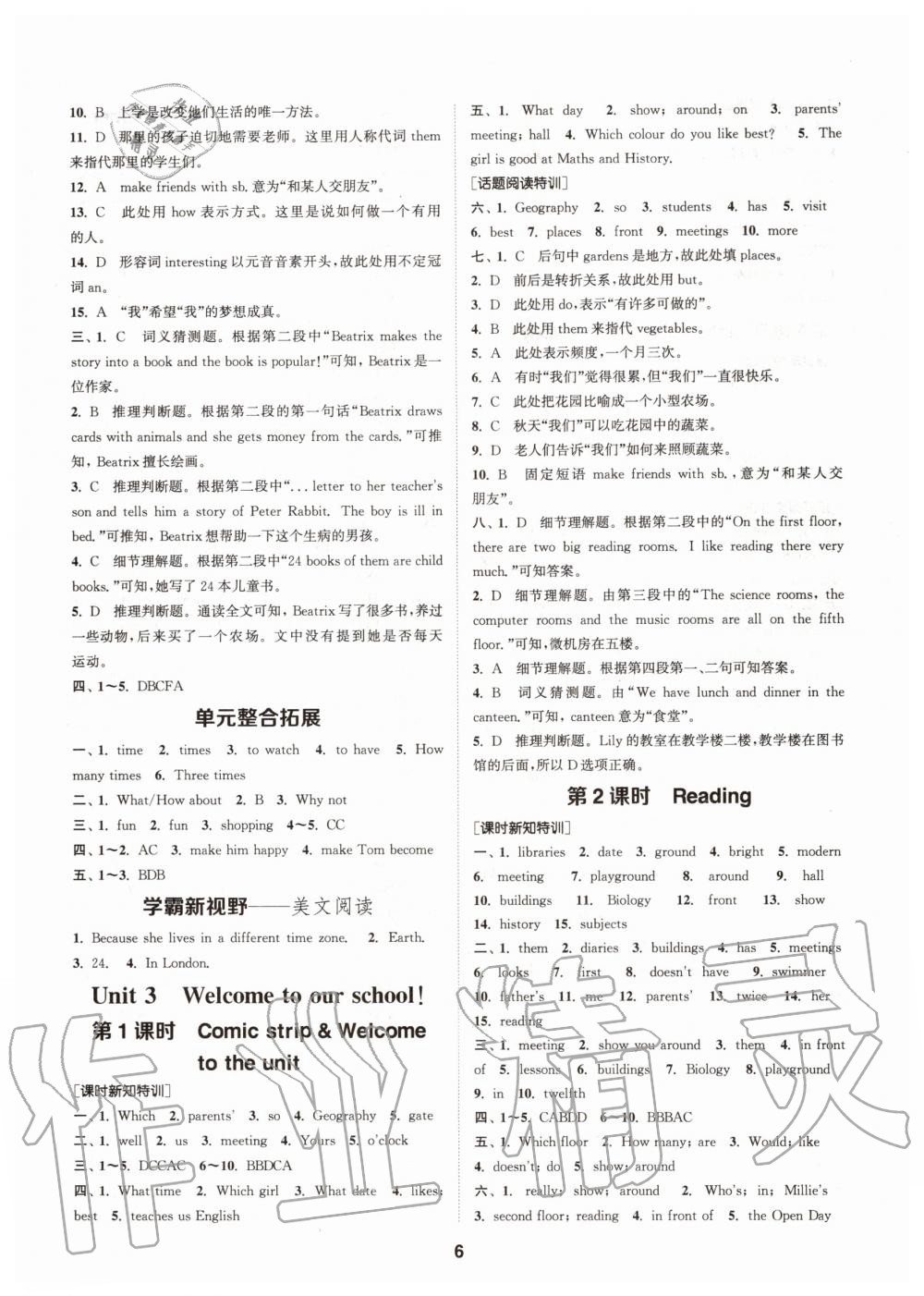 2020年拔尖特訓(xùn)七年級英語上冊譯林版 參考答案第6頁