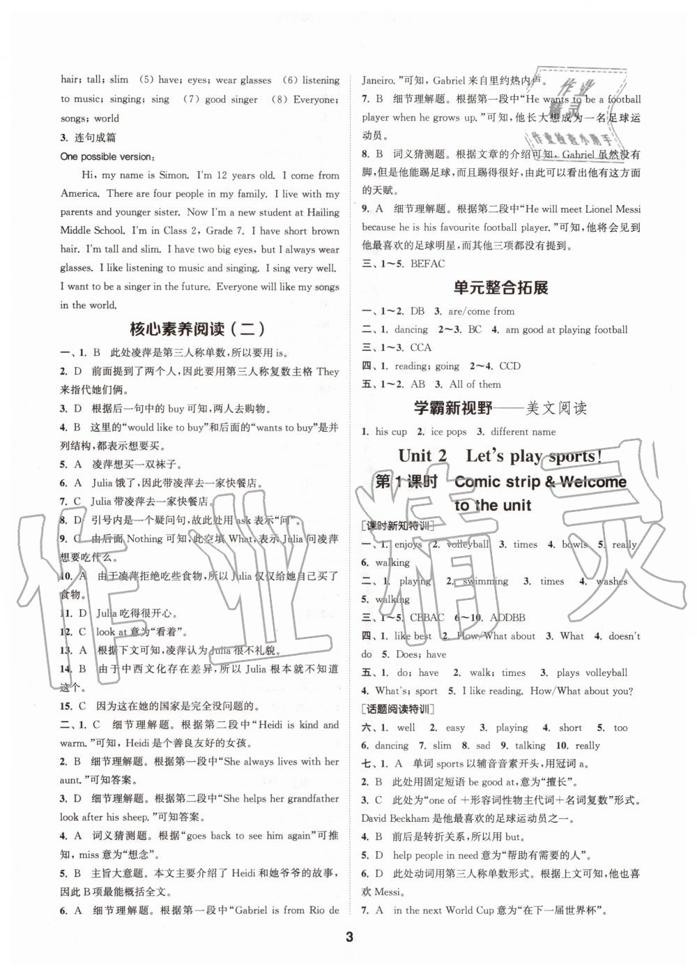 2020年拔尖特訓(xùn)七年級(jí)英語上冊譯林版 參考答案第3頁