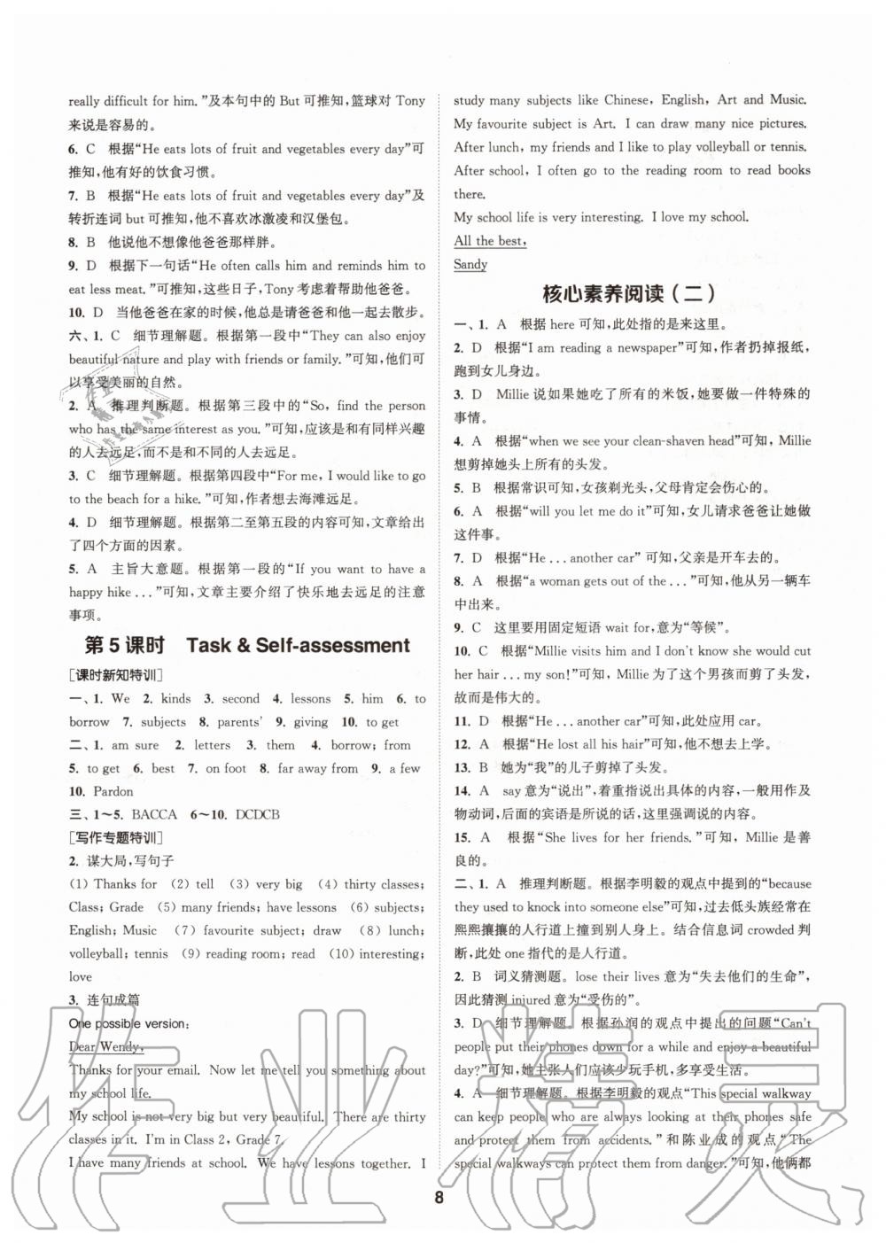 2020年拔尖特訓七年級英語上冊譯林版 參考答案第8頁