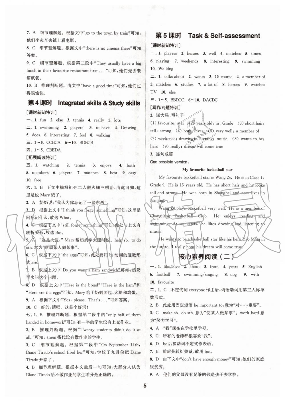 2020年拔尖特訓(xùn)七年級英語上冊譯林版 參考答案第5頁