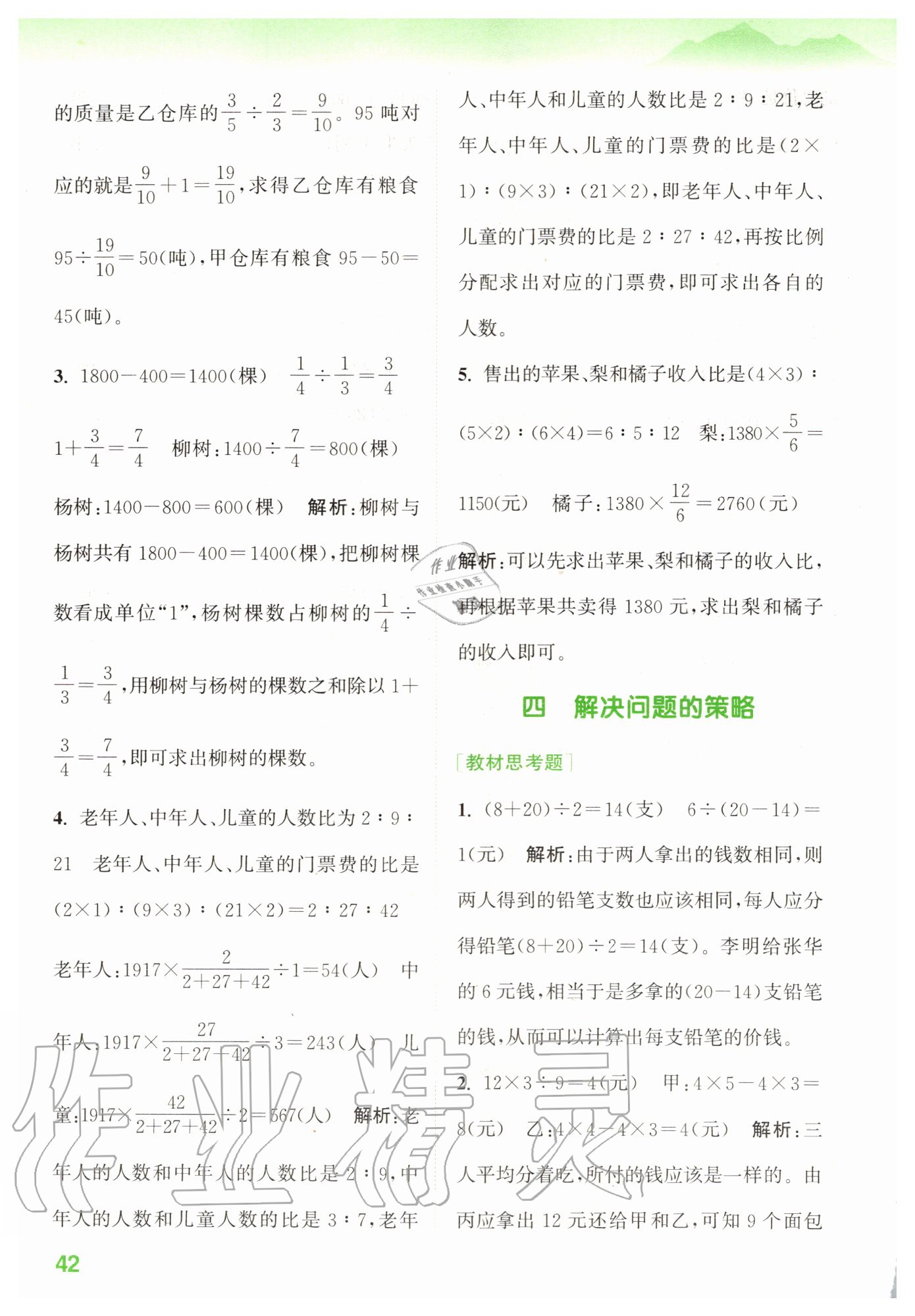 2020年拔尖特训六年级数学上册苏教版 参考答案第6页