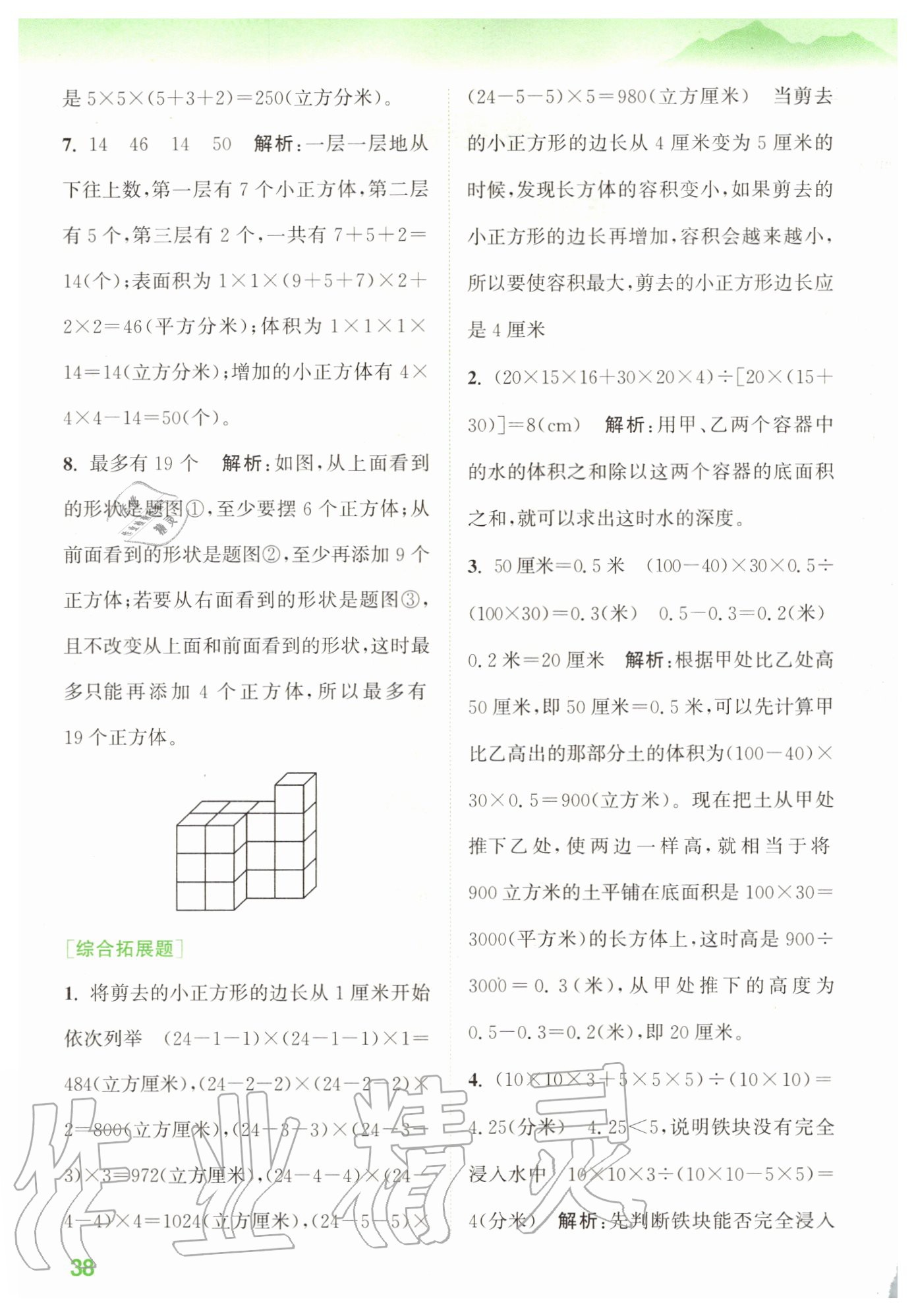 2020年拔尖特训六年级数学上册苏教版 参考答案第2页