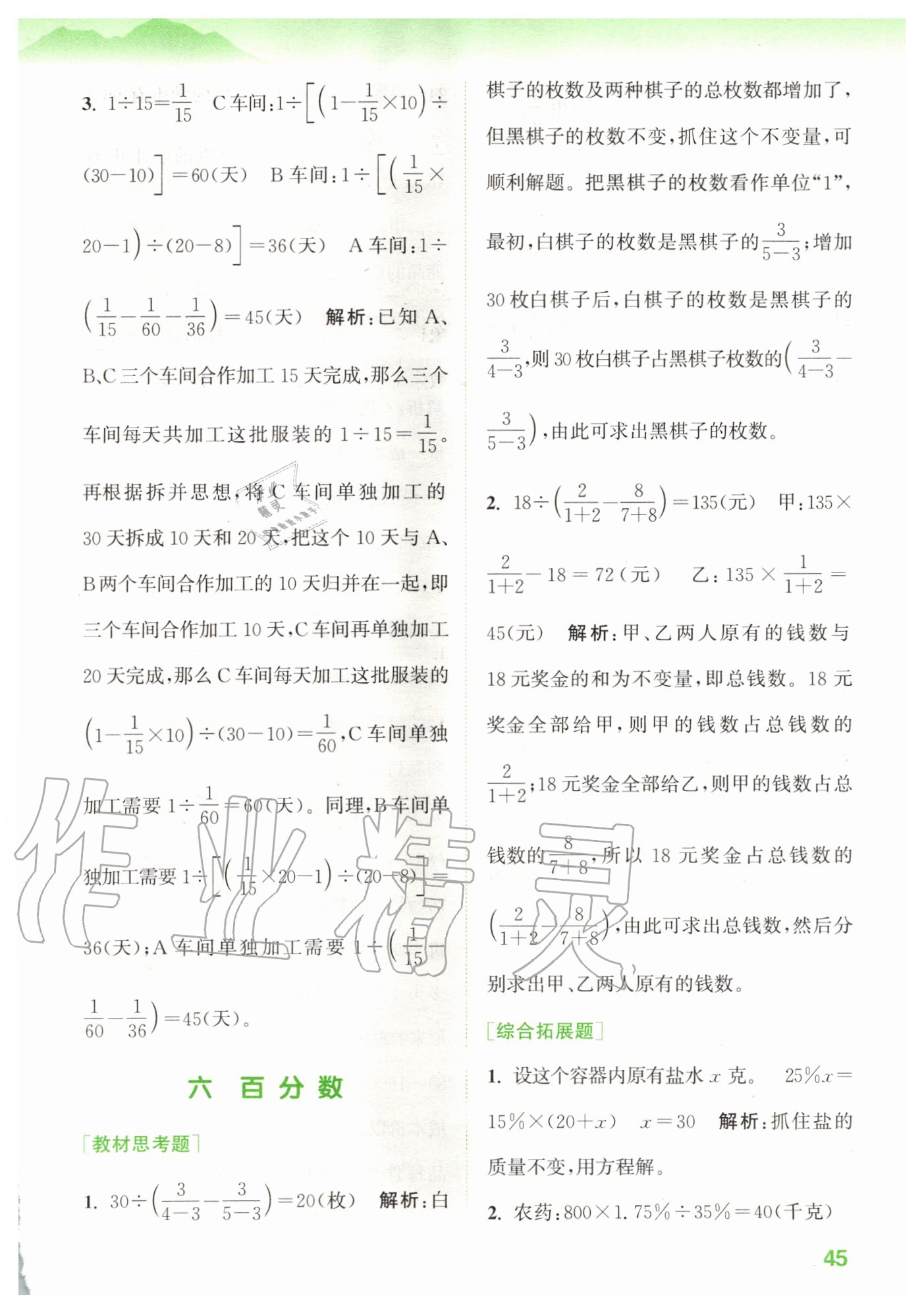 2020年拔尖特訓(xùn)六年級(jí)數(shù)學(xué)上冊(cè)蘇教版 參考答案第9頁(yè)