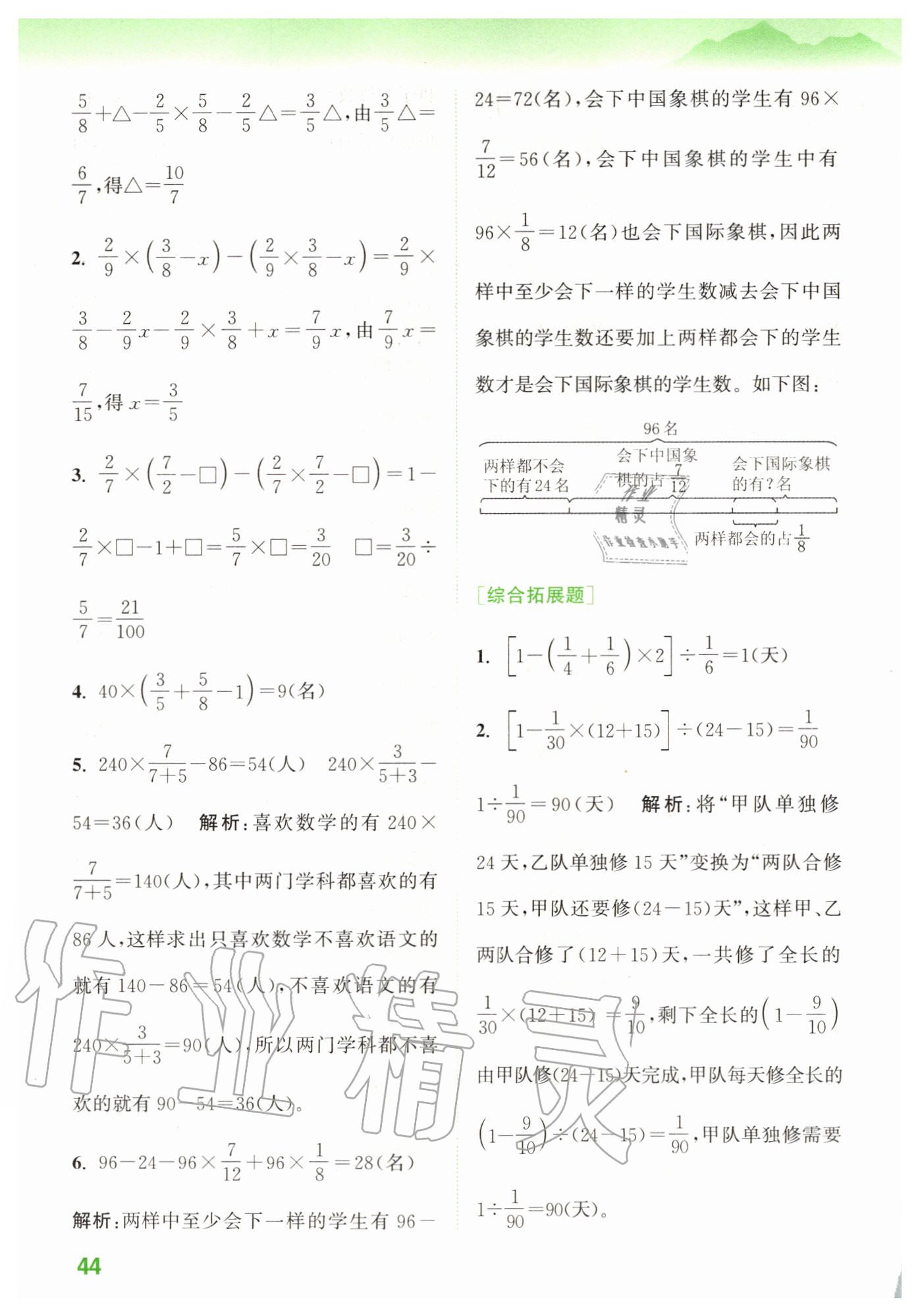 2020年拔尖特训六年级数学上册苏教版 参考答案第8页