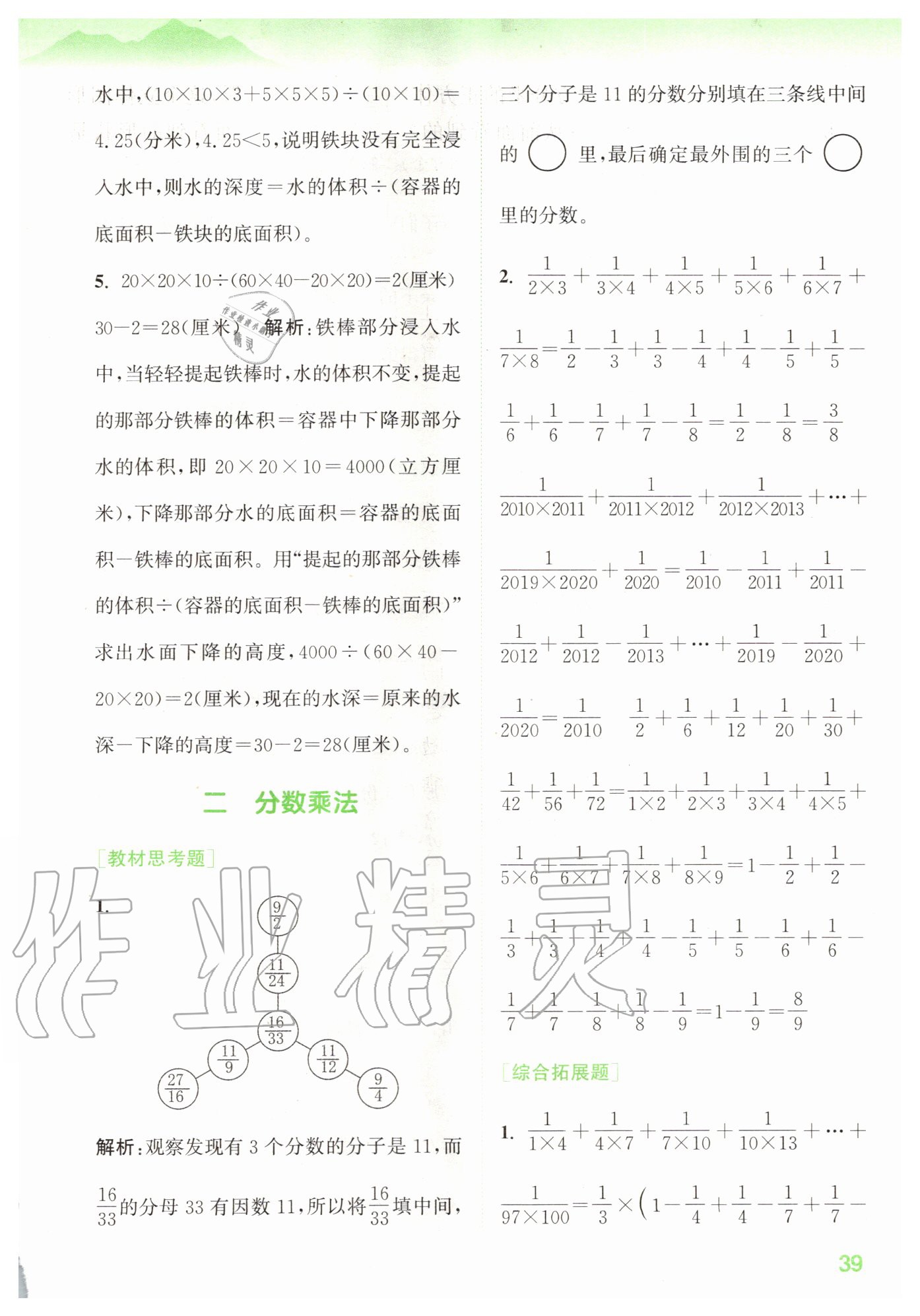 2020年拔尖特訓(xùn)六年級(jí)數(shù)學(xué)上冊(cè)蘇教版 參考答案第3頁(yè)