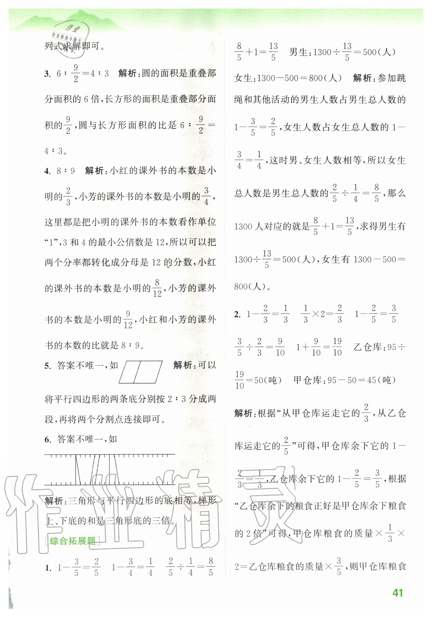 2020年拔尖特训六年级数学上册苏教版 参考答案第5页