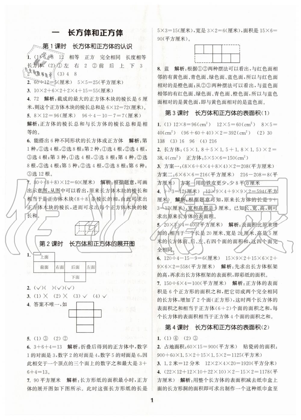 2020年拔尖特训六年级数学上册苏教版 参考答案第11页