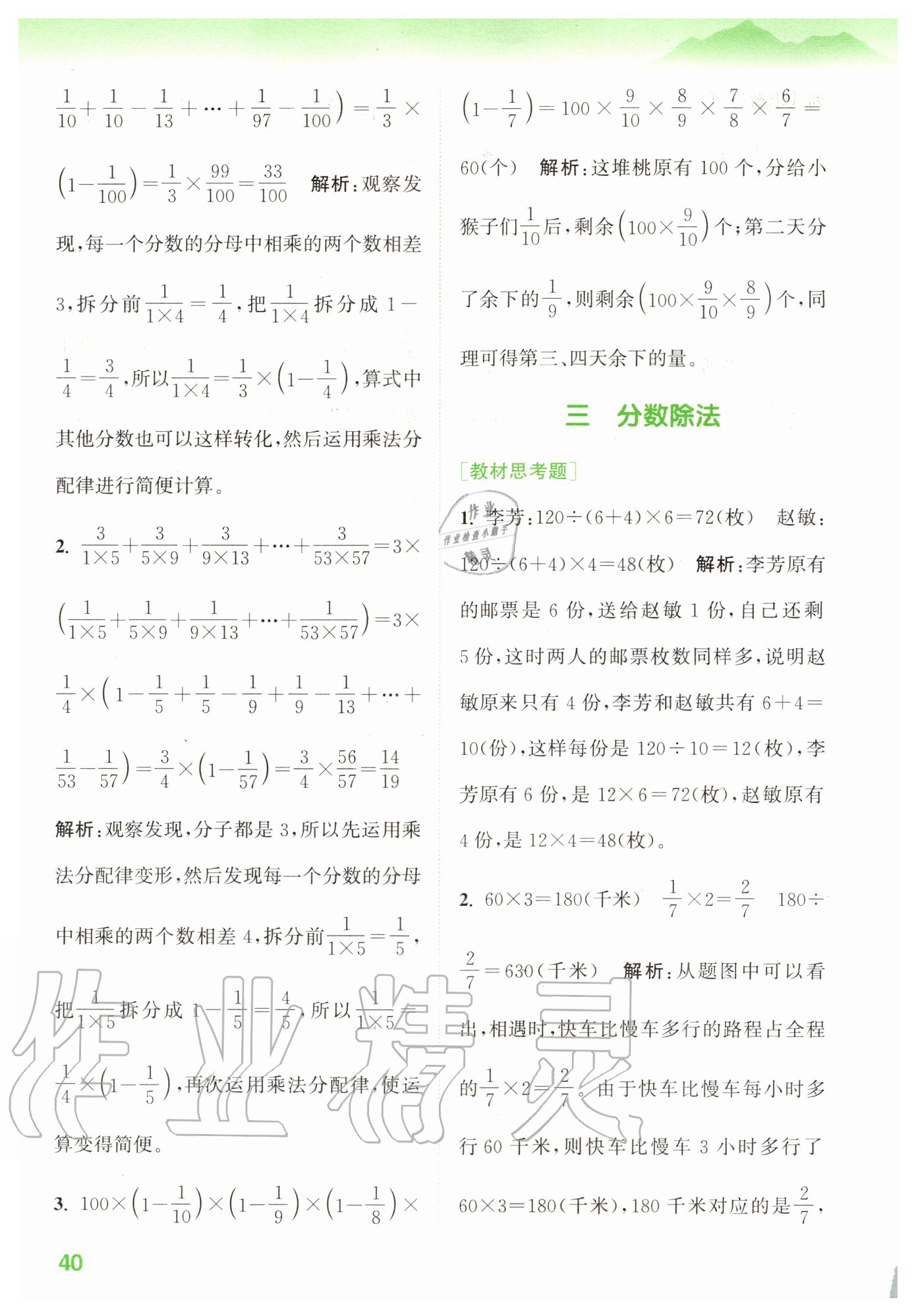 2020年拔尖特訓(xùn)六年級(jí)數(shù)學(xué)上冊(cè)蘇教版 參考答案第4頁(yè)