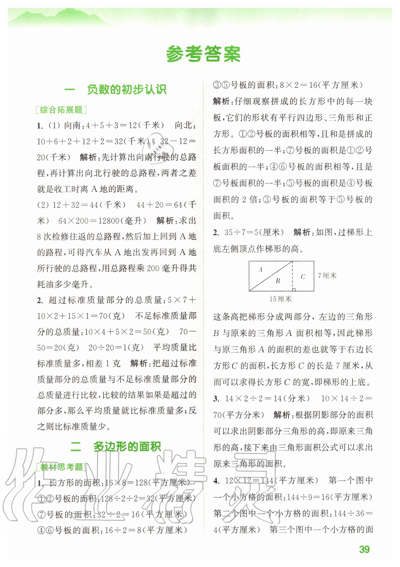 2020年拔尖特訓(xùn)五年級數(shù)學(xué)上冊蘇教版 參考答案第1頁