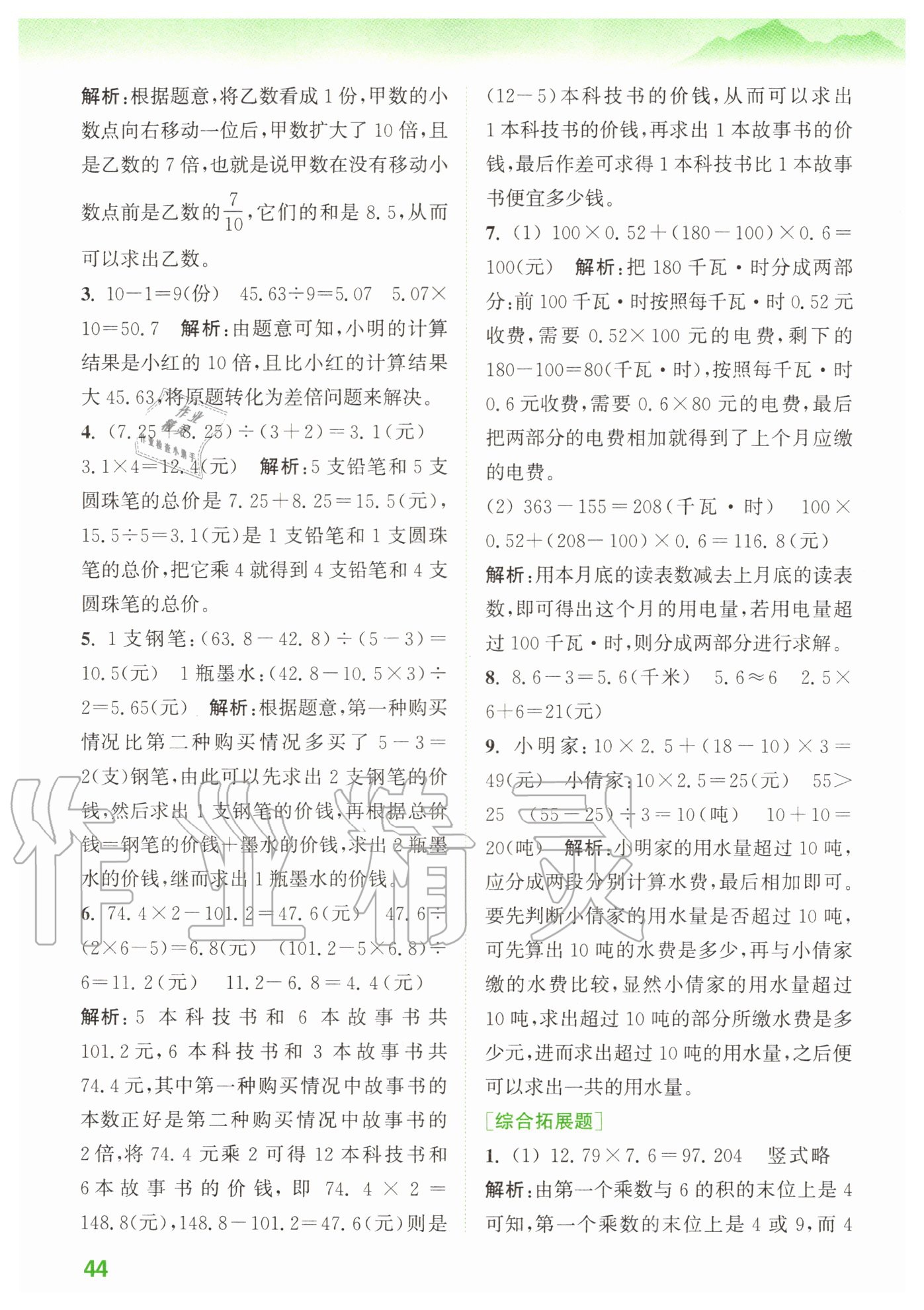 2020年拔尖特訓(xùn)五年級數(shù)學(xué)上冊蘇教版 參考答案第6頁