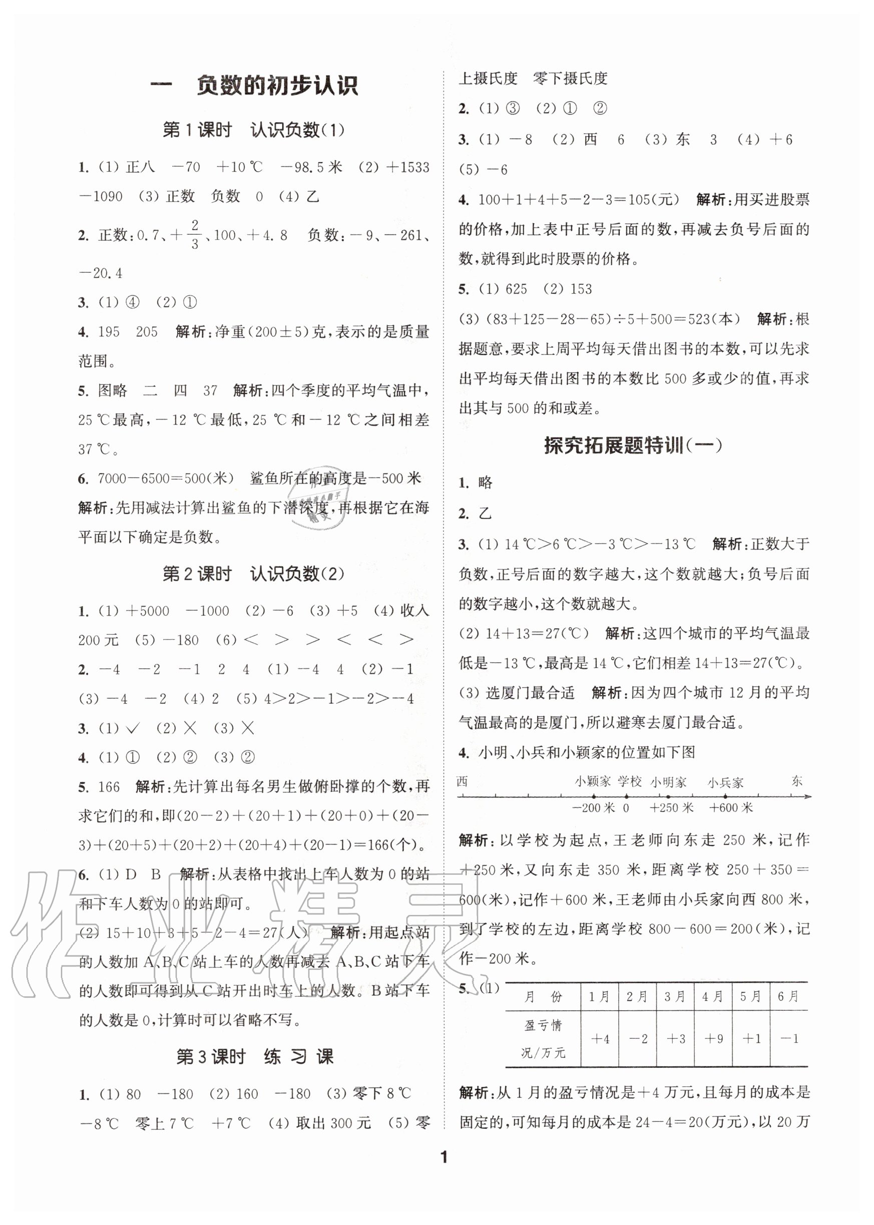 2020年拔尖特訓五年級數學上冊蘇教版 參考答案第9頁