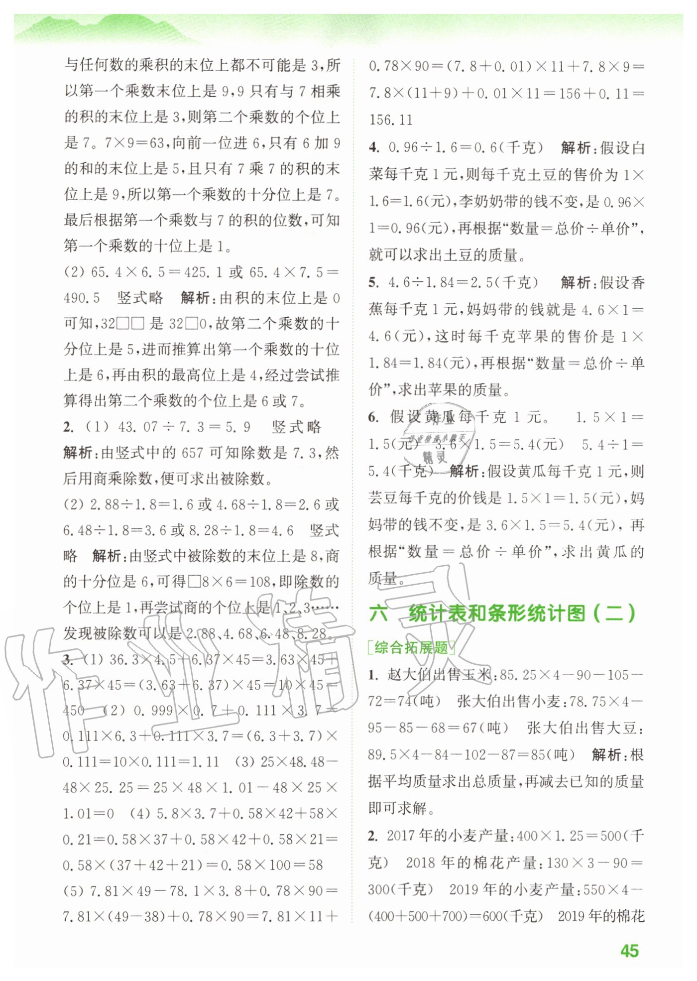 2020年拔尖特訓五年級數(shù)學上冊蘇教版 參考答案第7頁