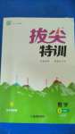 2020年拔尖特訓(xùn)五年級(jí)數(shù)學(xué)上冊(cè)蘇教版