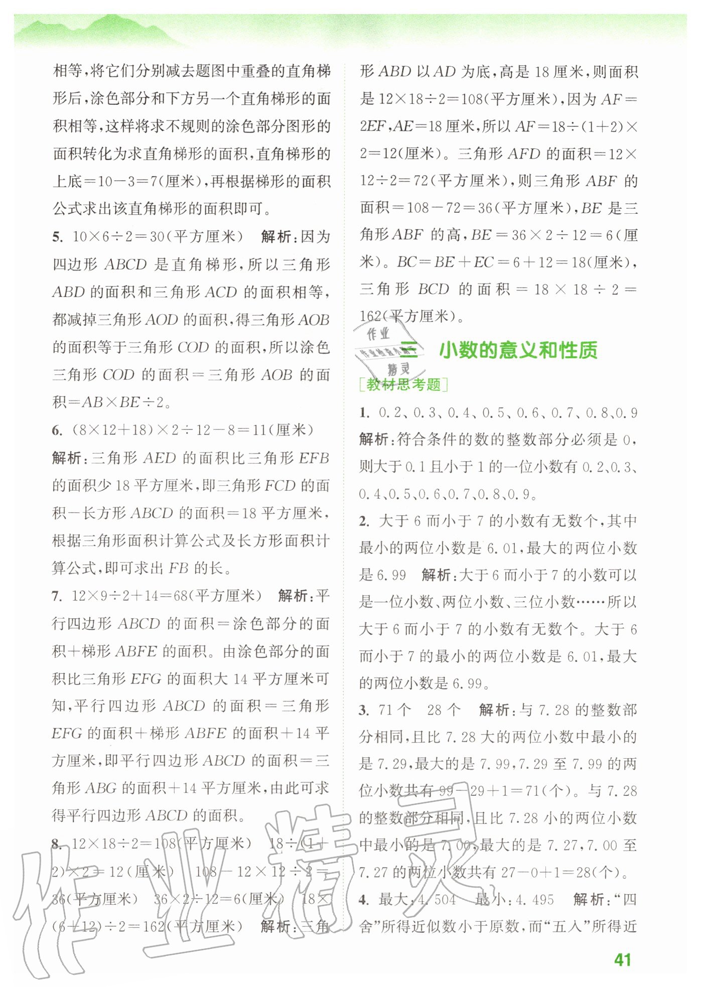 2020年拔尖特訓(xùn)五年級數(shù)學(xué)上冊蘇教版 參考答案第3頁