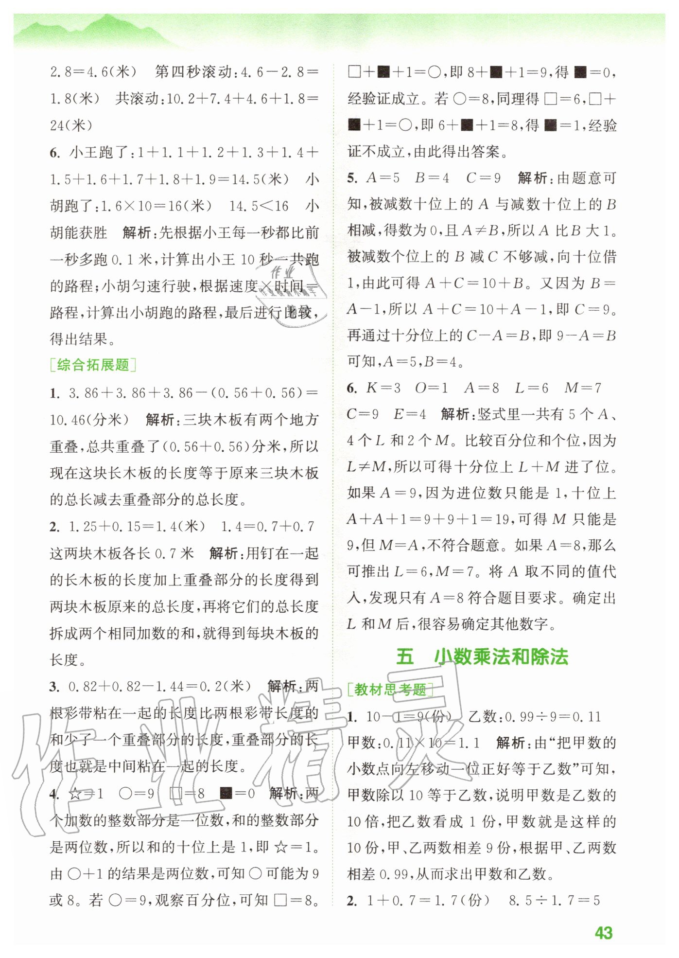 2020年拔尖特訓五年級數學上冊蘇教版 參考答案第5頁