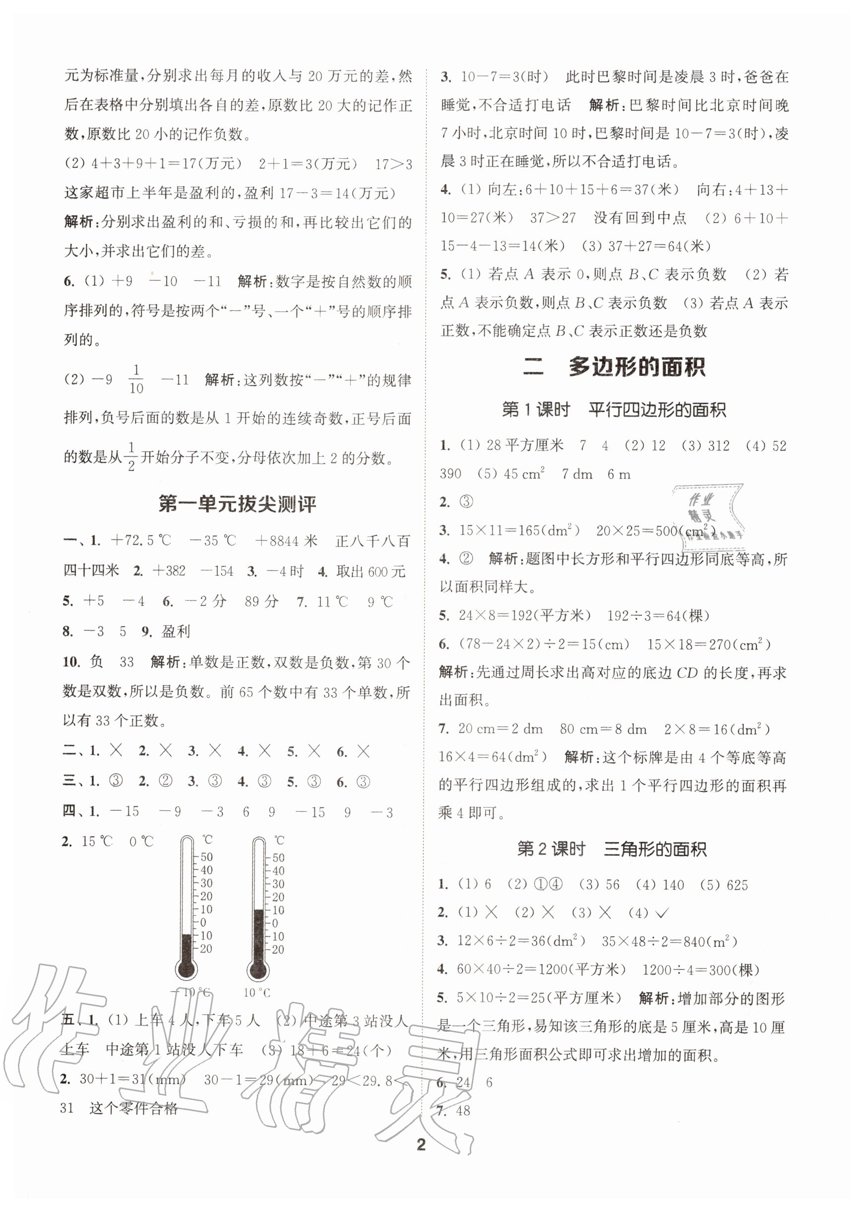 2020年拔尖特訓五年級數(shù)學上冊蘇教版 參考答案第10頁