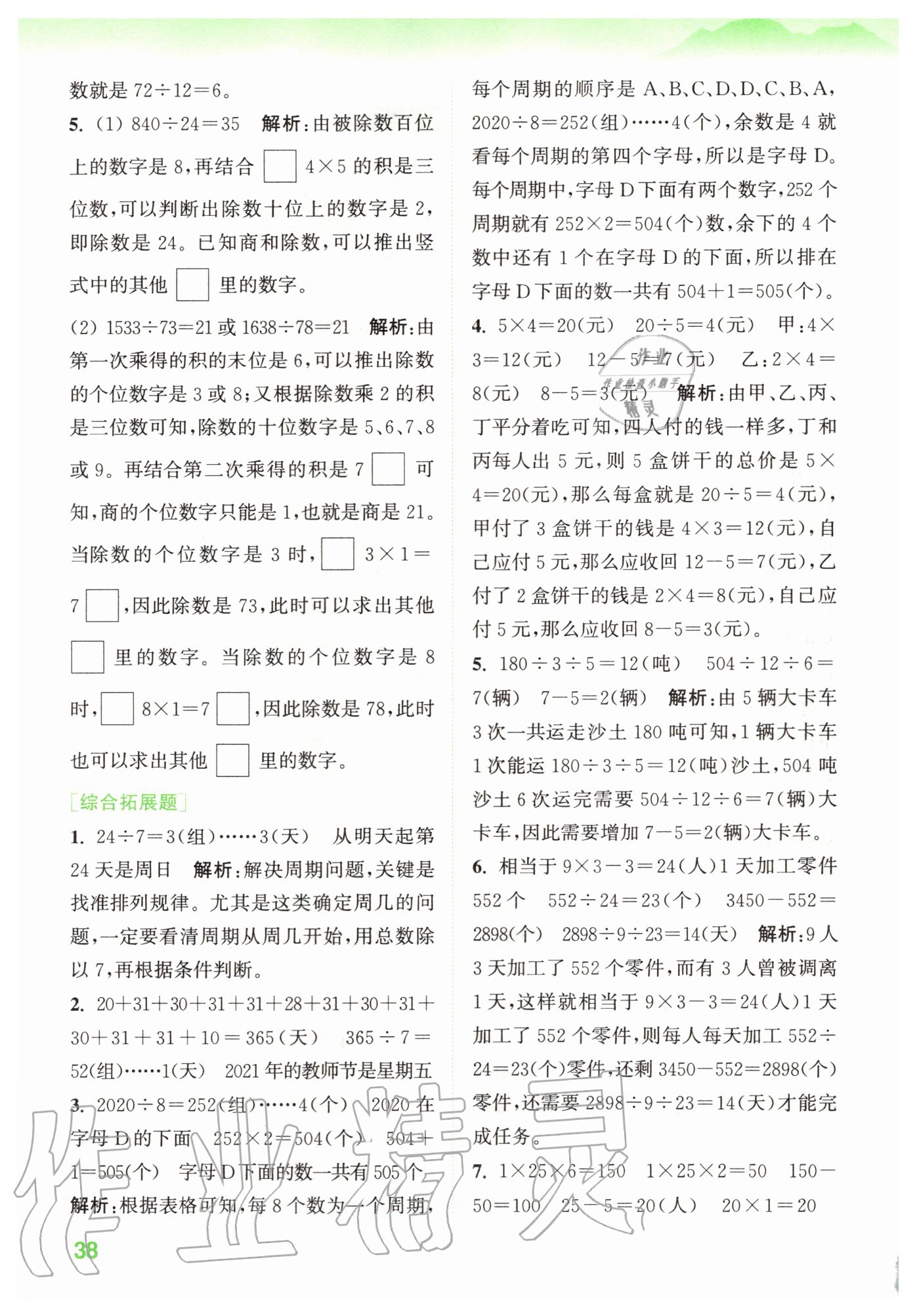 2020年拔尖特訓(xùn)四年級數(shù)學(xué)上冊蘇教版 參考答案第2頁