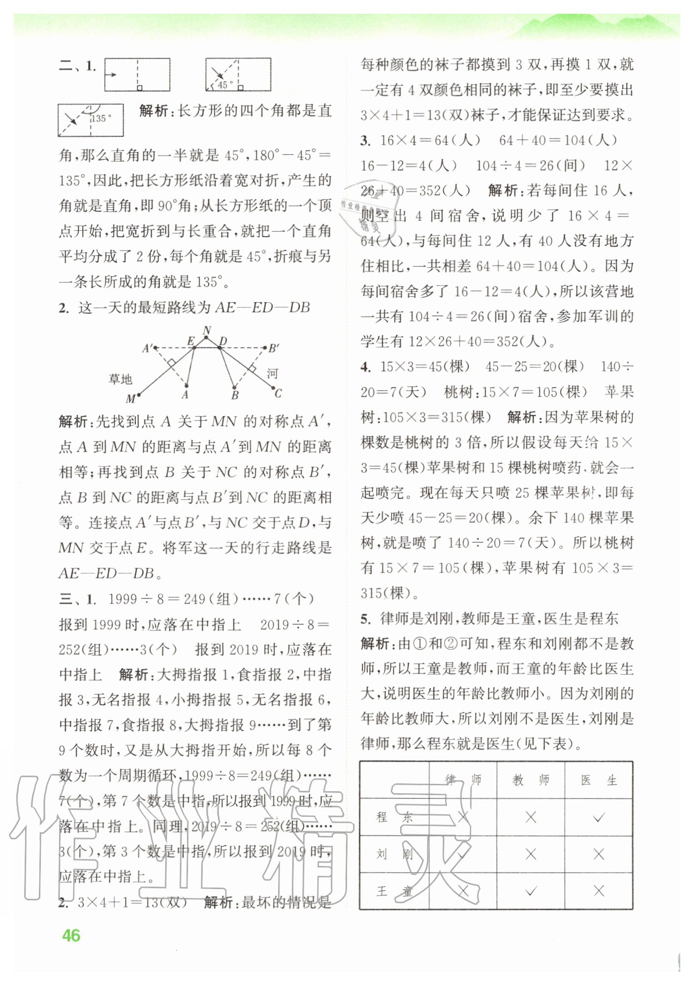 2020年拔尖特訓(xùn)四年級數(shù)學(xué)上冊蘇教版 參考答案第10頁