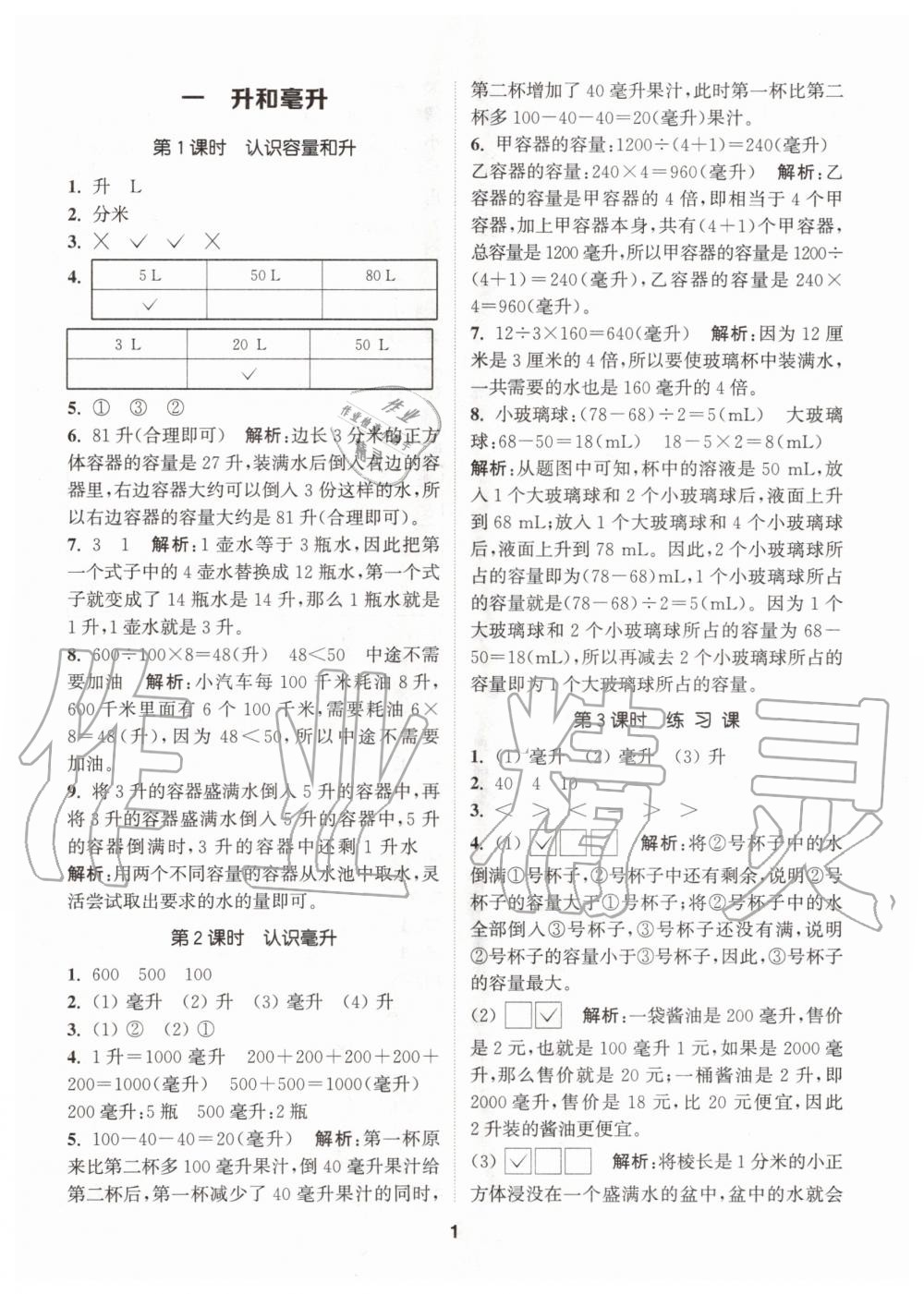 2020年拔尖特訓(xùn)四年級數(shù)學(xué)上冊蘇教版 參考答案第11頁