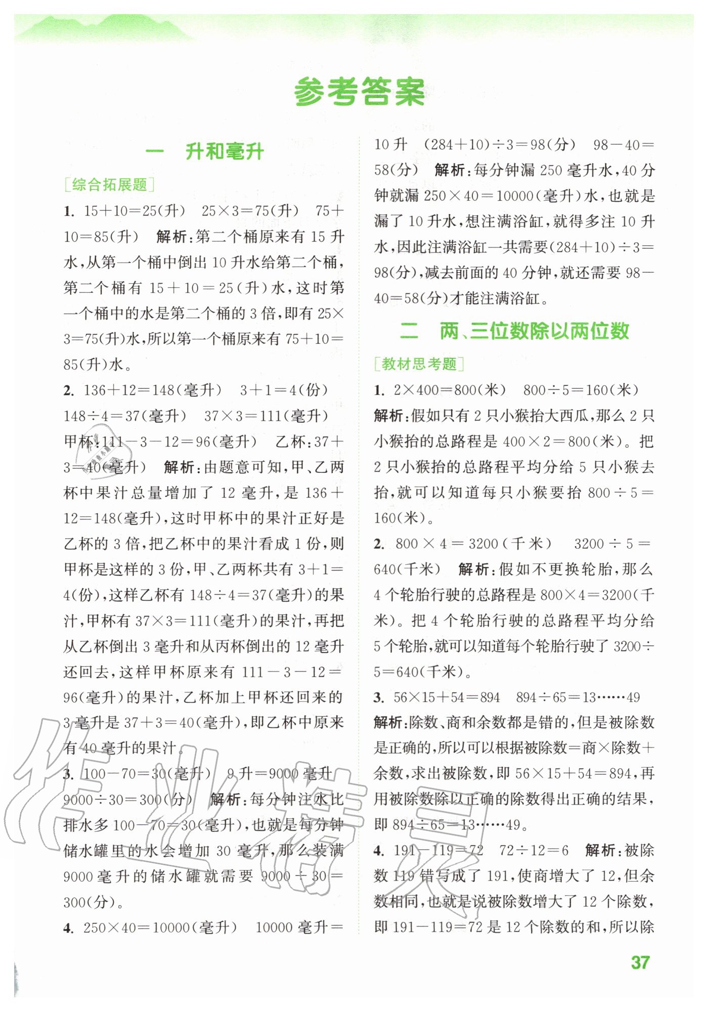 2020年拔尖特訓(xùn)四年級(jí)數(shù)學(xué)上冊蘇教版 參考答案第1頁