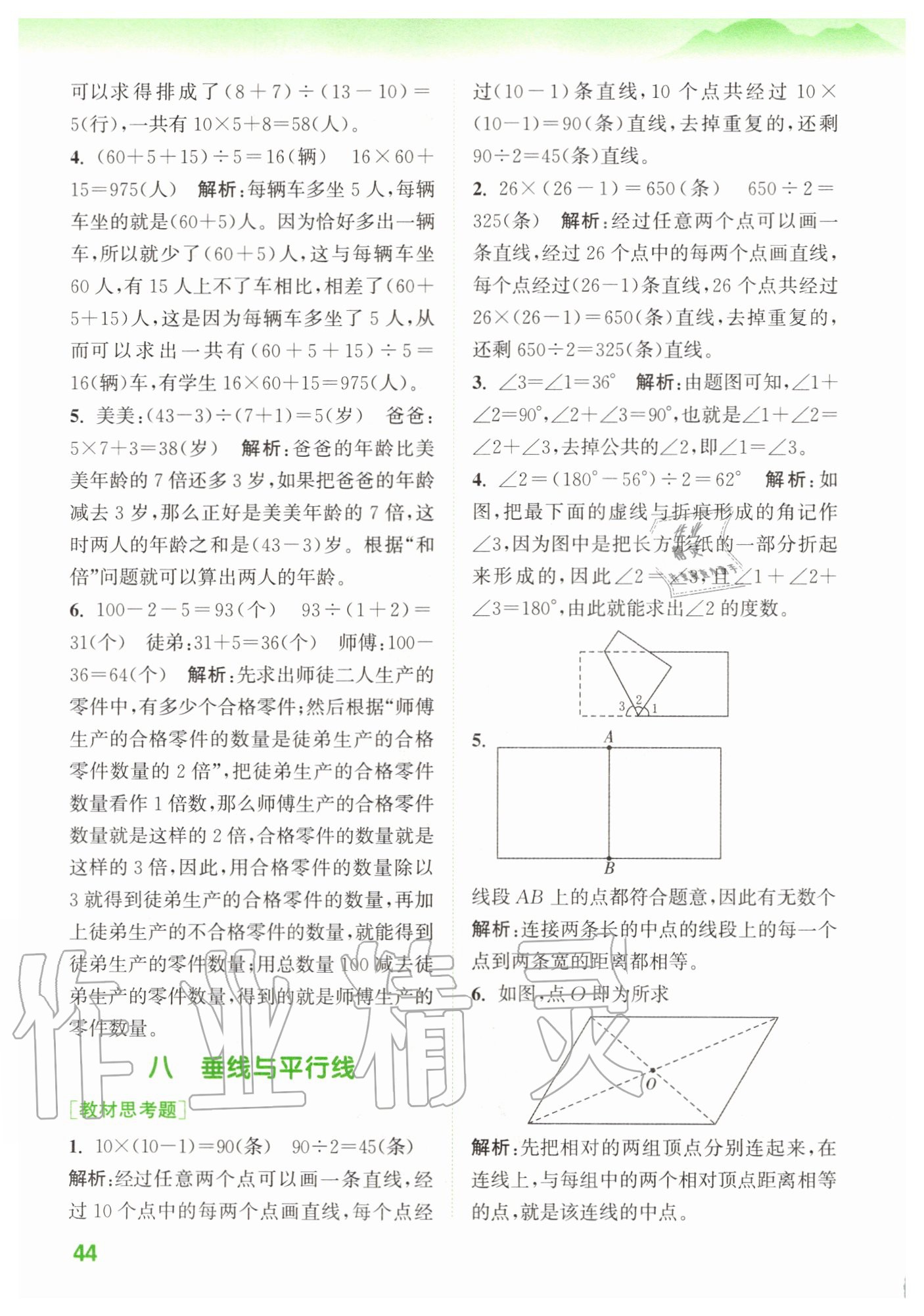 2020年拔尖特訓(xùn)四年級(jí)數(shù)學(xué)上冊(cè)蘇教版 參考答案第8頁(yè)