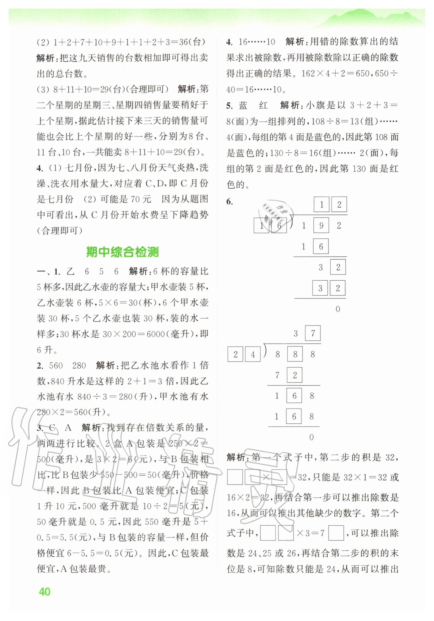 2020年拔尖特訓(xùn)四年級(jí)數(shù)學(xué)上冊(cè)蘇教版 參考答案第4頁(yè)