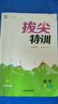 2020年拔尖特訓四年級數(shù)學上冊蘇教版