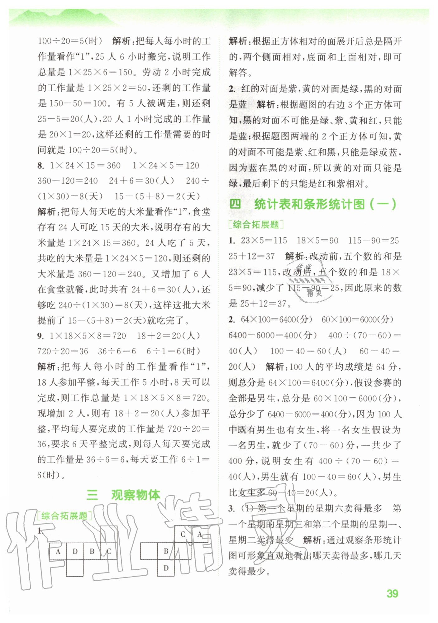 2020年拔尖特訓(xùn)四年級數(shù)學(xué)上冊蘇教版 參考答案第3頁