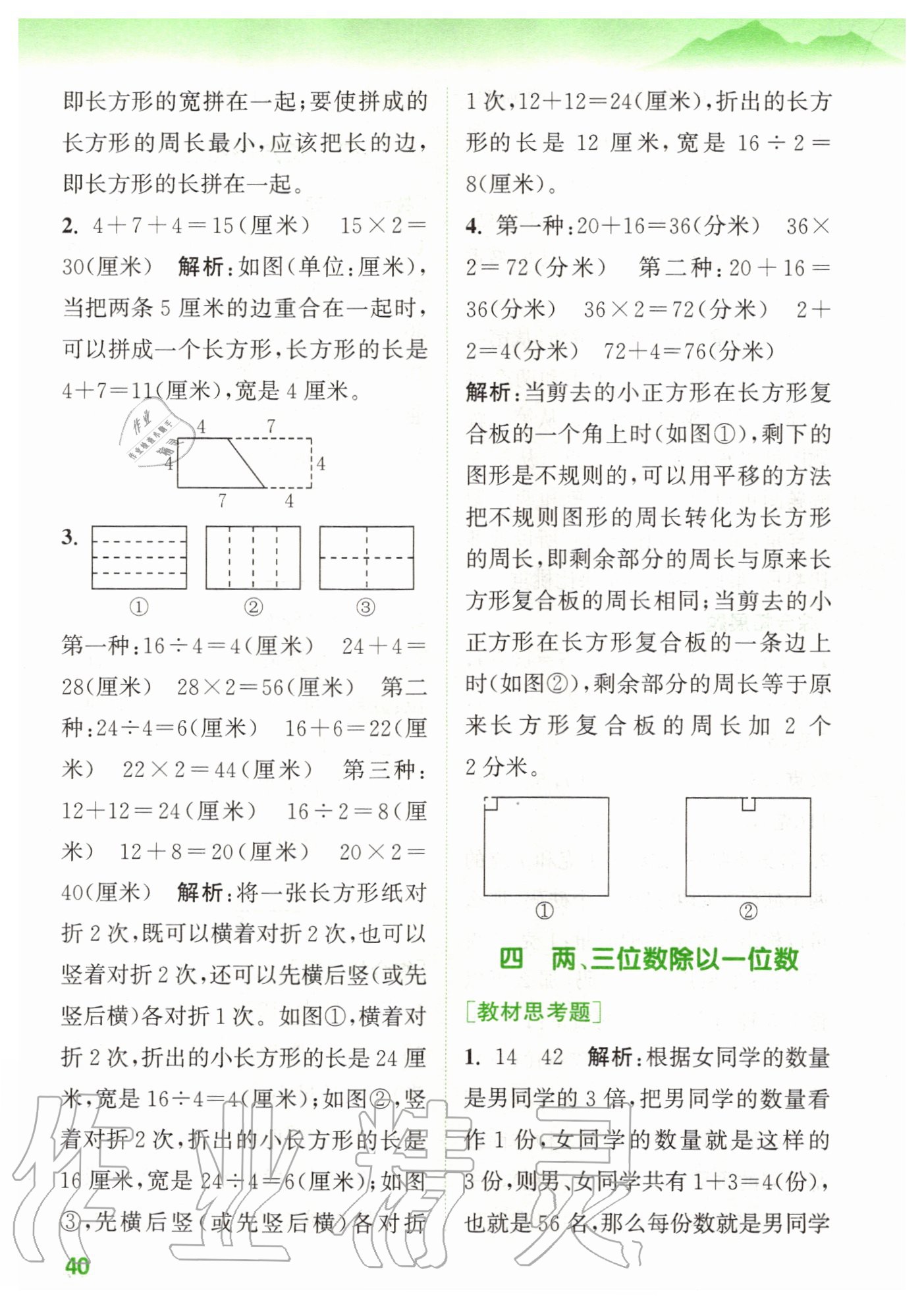 2020年拔尖特訓(xùn)三年級(jí)數(shù)學(xué)上冊(cè)蘇教版 參考答案第4頁(yè)