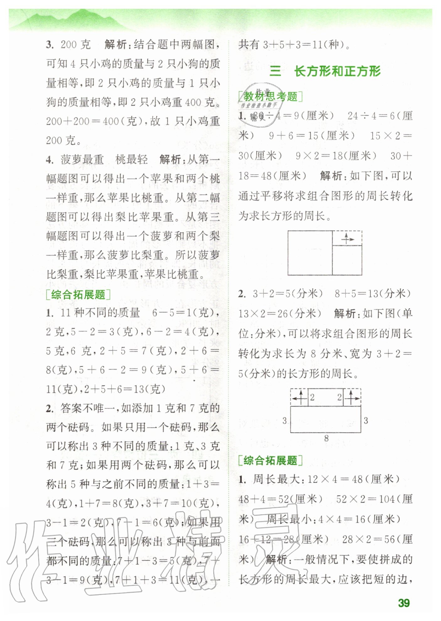 2020年拔尖特訓三年級數(shù)學上冊蘇教版 參考答案第3頁