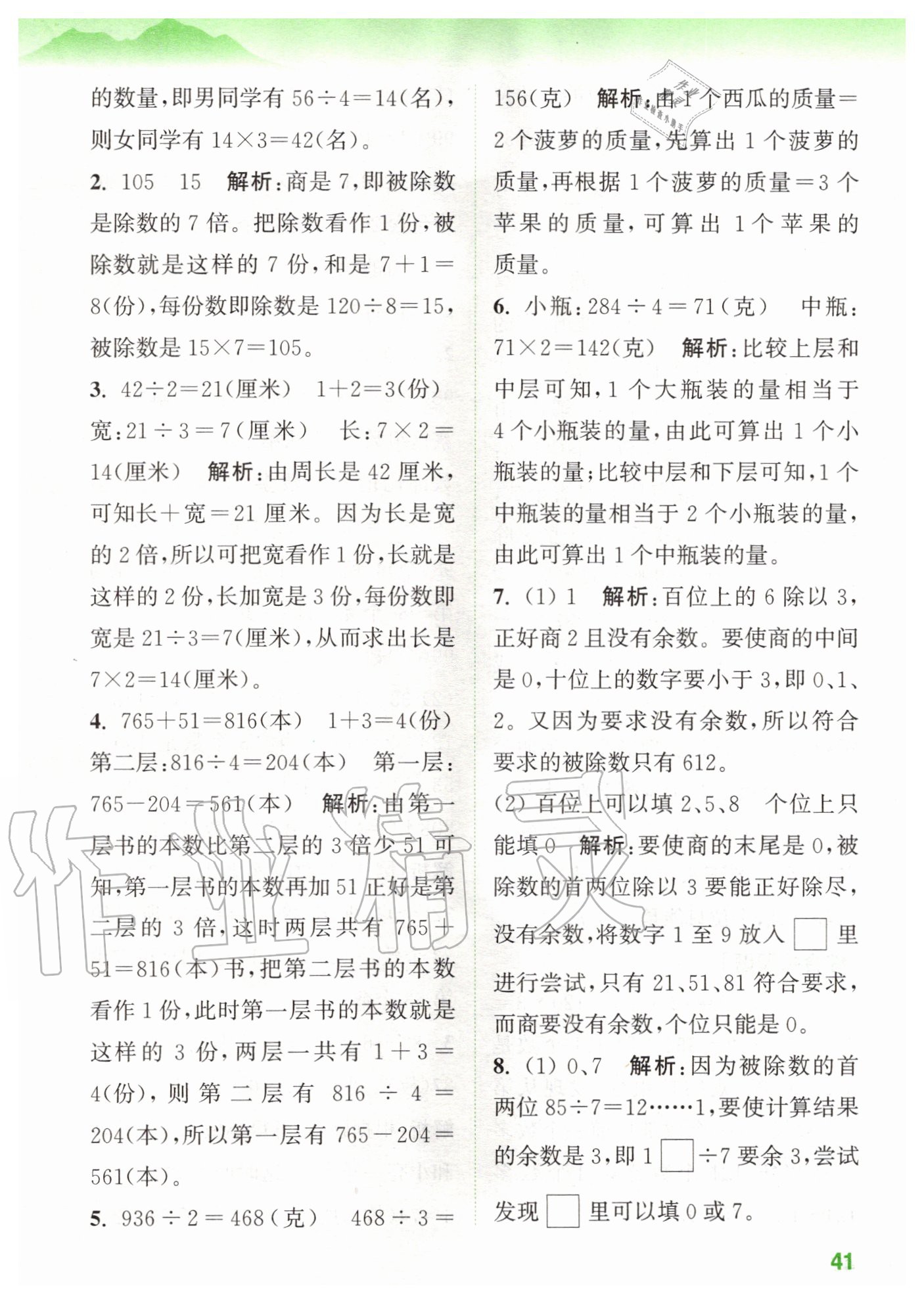 2020年拔尖特訓三年級數(shù)學上冊蘇教版 參考答案第5頁