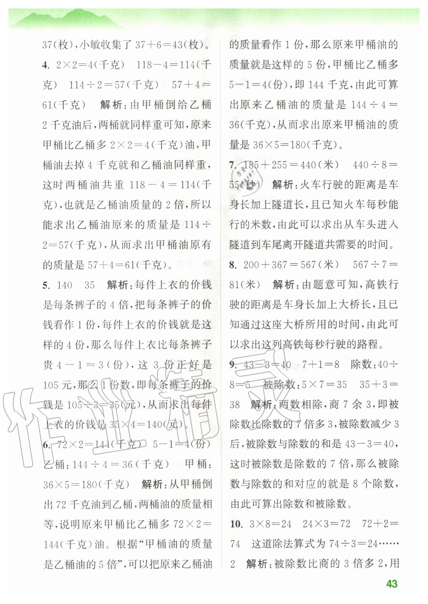 2020年拔尖特訓(xùn)三年級數(shù)學(xué)上冊蘇教版 參考答案第7頁