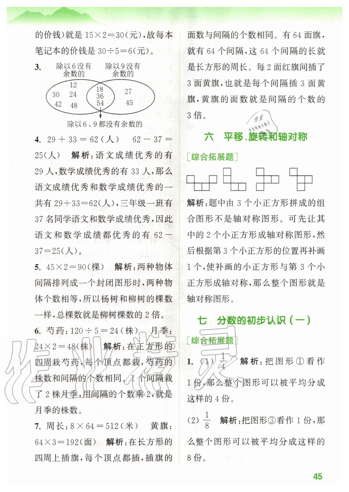 2020年拔尖特訓(xùn)三年級數(shù)學(xué)上冊蘇教版 參考答案第9頁