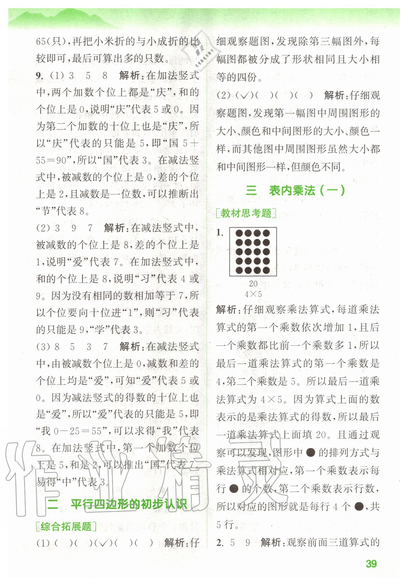 2020年拔尖特訓二年級數(shù)學上冊蘇教版 參考答案第3頁