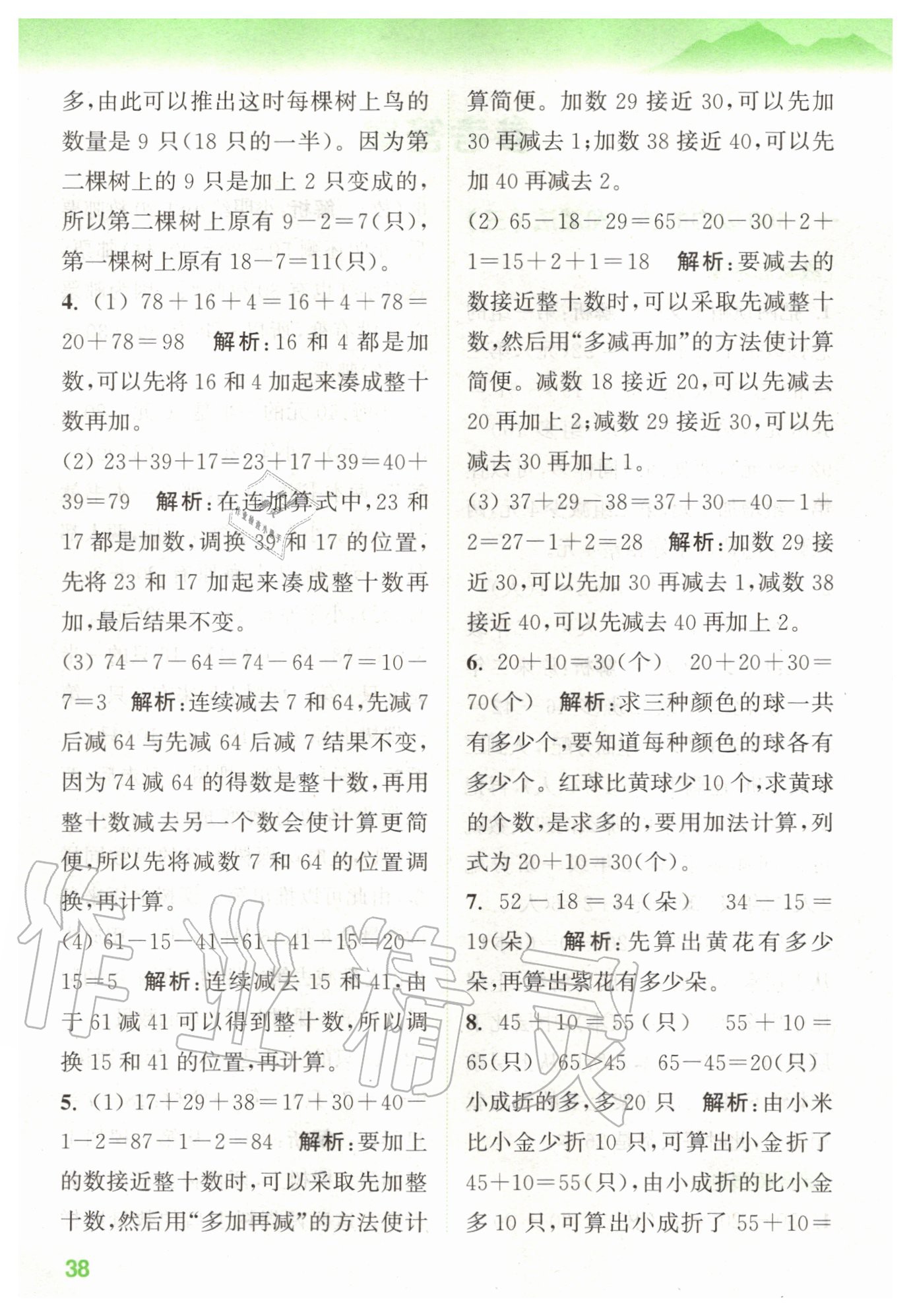 2020年拔尖特訓(xùn)二年級數(shù)學(xué)上冊蘇教版 參考答案第2頁