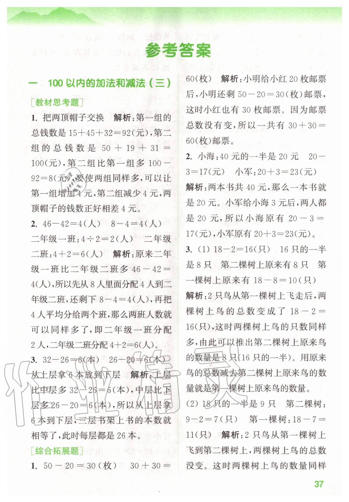 2020年拔尖特訓(xùn)二年級數(shù)學(xué)上冊蘇教版 參考答案第1頁