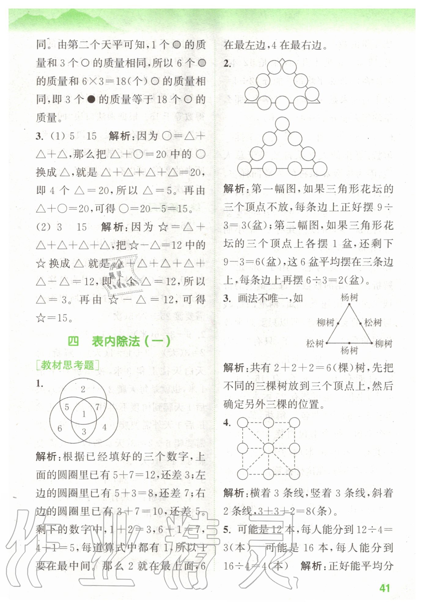 2020年拔尖特訓(xùn)二年級數(shù)學(xué)上冊蘇教版 參考答案第5頁