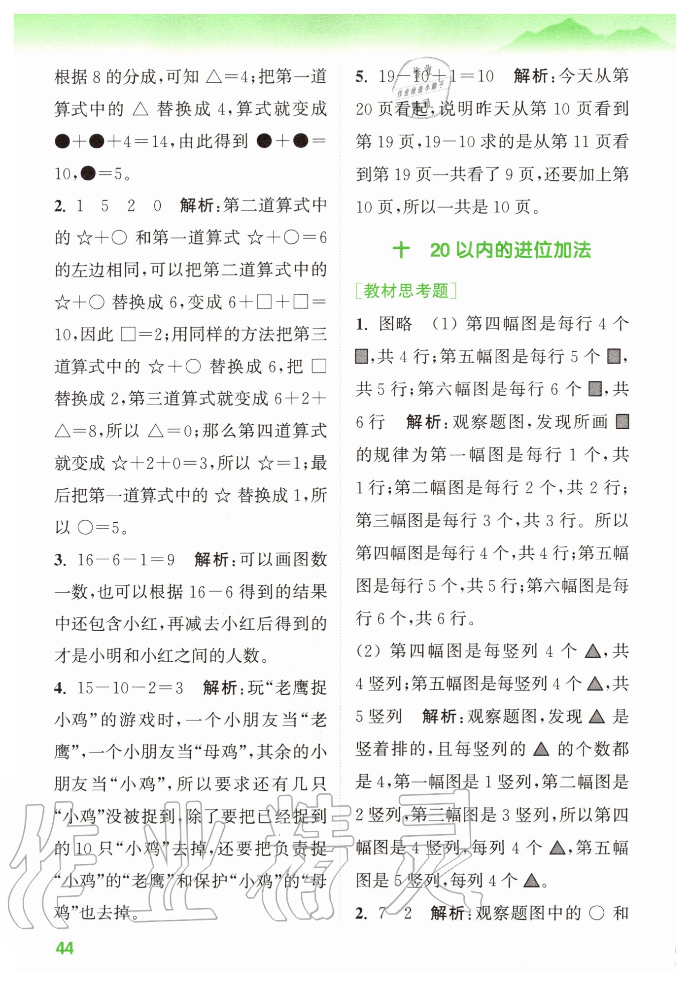 2020年拔尖特訓(xùn)一年級(jí)數(shù)學(xué)上冊(cè)蘇教版 參考答案第8頁(yè)