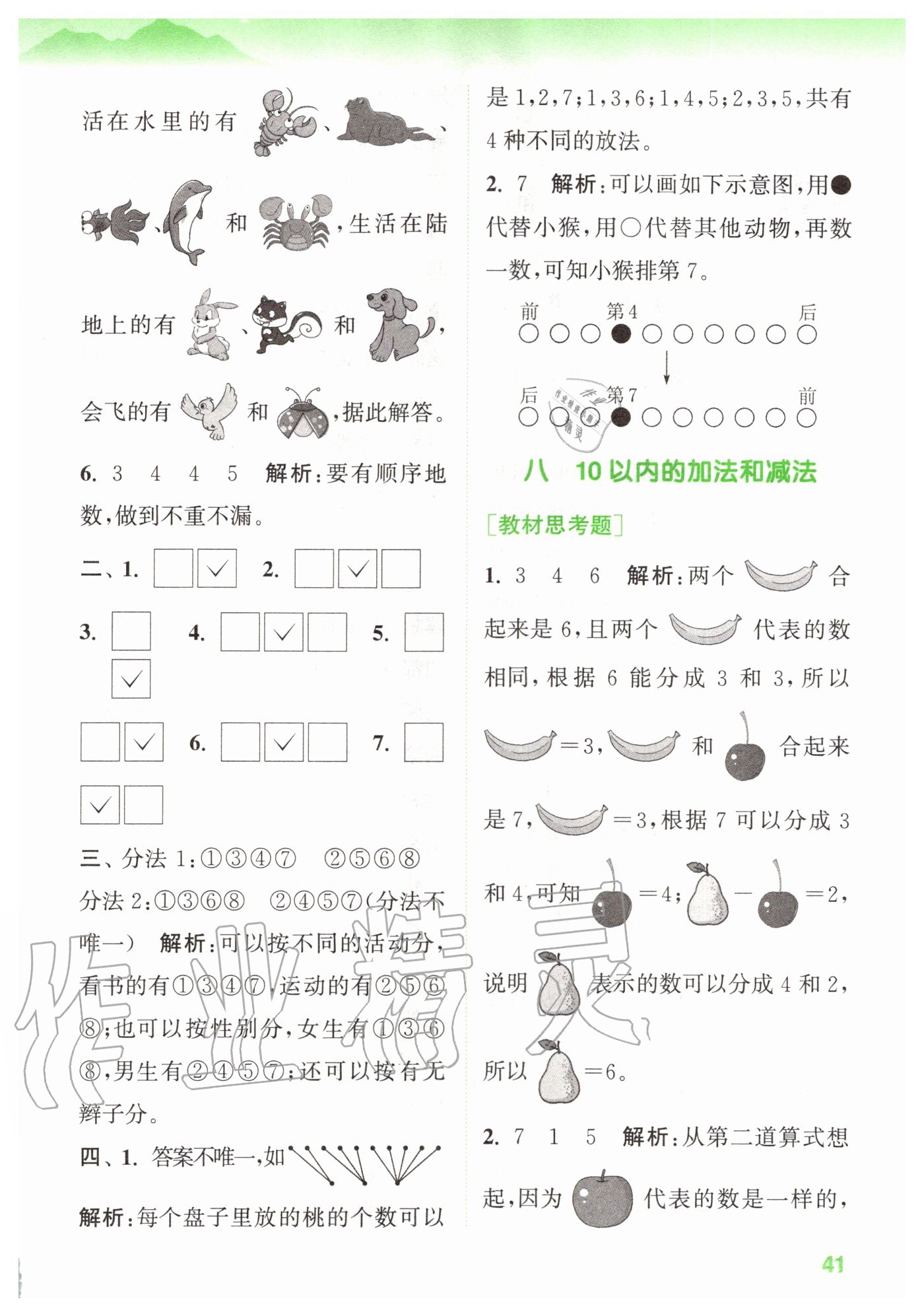 2020年拔尖特訓(xùn)一年級(jí)數(shù)學(xué)上冊(cè)蘇教版 參考答案第5頁(yè)