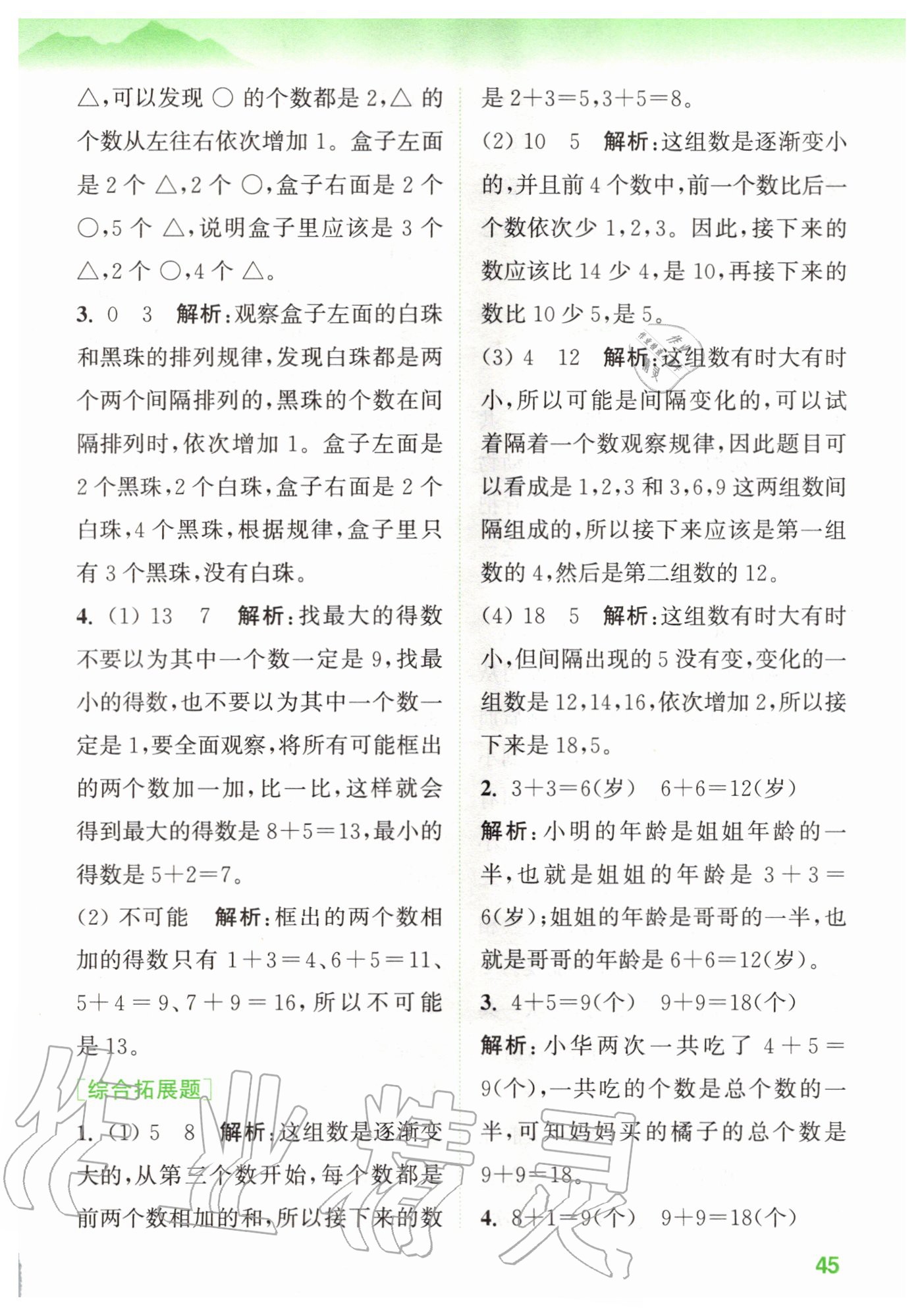 2020年拔尖特訓(xùn)一年級(jí)數(shù)學(xué)上冊(cè)蘇教版 參考答案第9頁(yè)