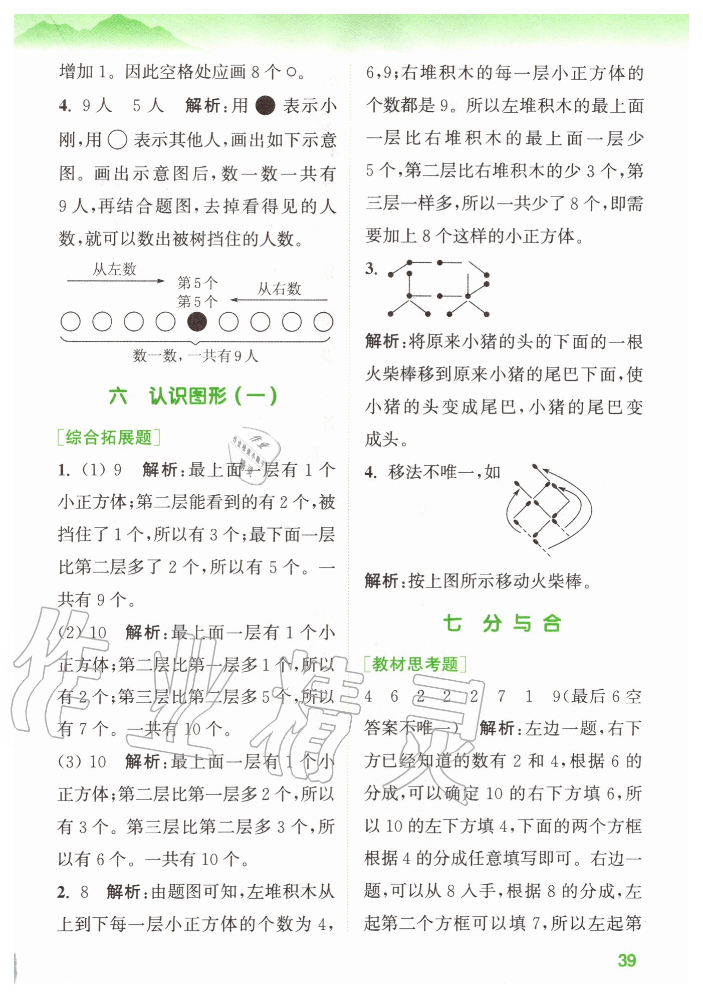 2020年拔尖特訓(xùn)一年級數(shù)學(xué)上冊蘇教版 參考答案第3頁