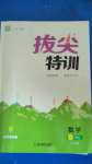 2020年拔尖特訓(xùn)一年級(jí)數(shù)學(xué)上冊(cè)蘇教版