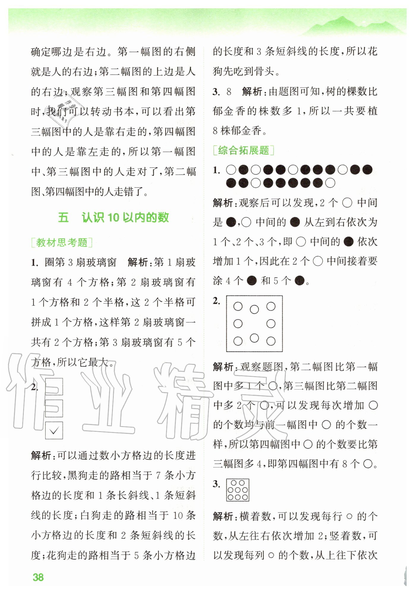 2020年拔尖特訓(xùn)一年級數(shù)學(xué)上冊蘇教版 參考答案第2頁