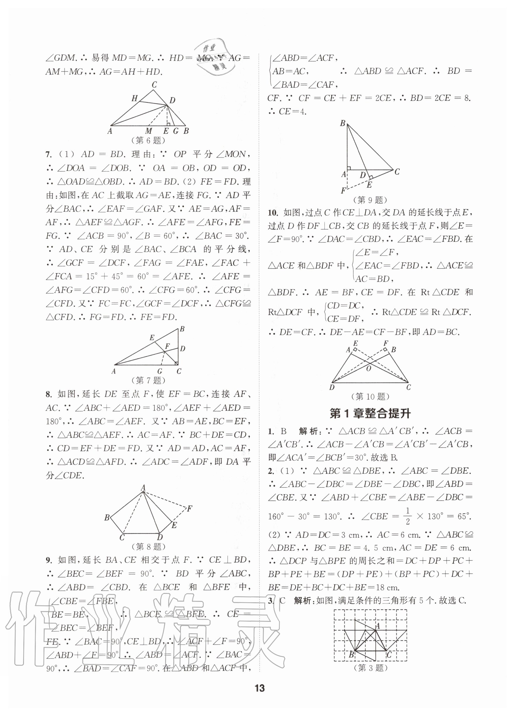 2020年拔尖特訓(xùn)八年級數(shù)學(xué)上冊蘇科版 參考答案第13頁