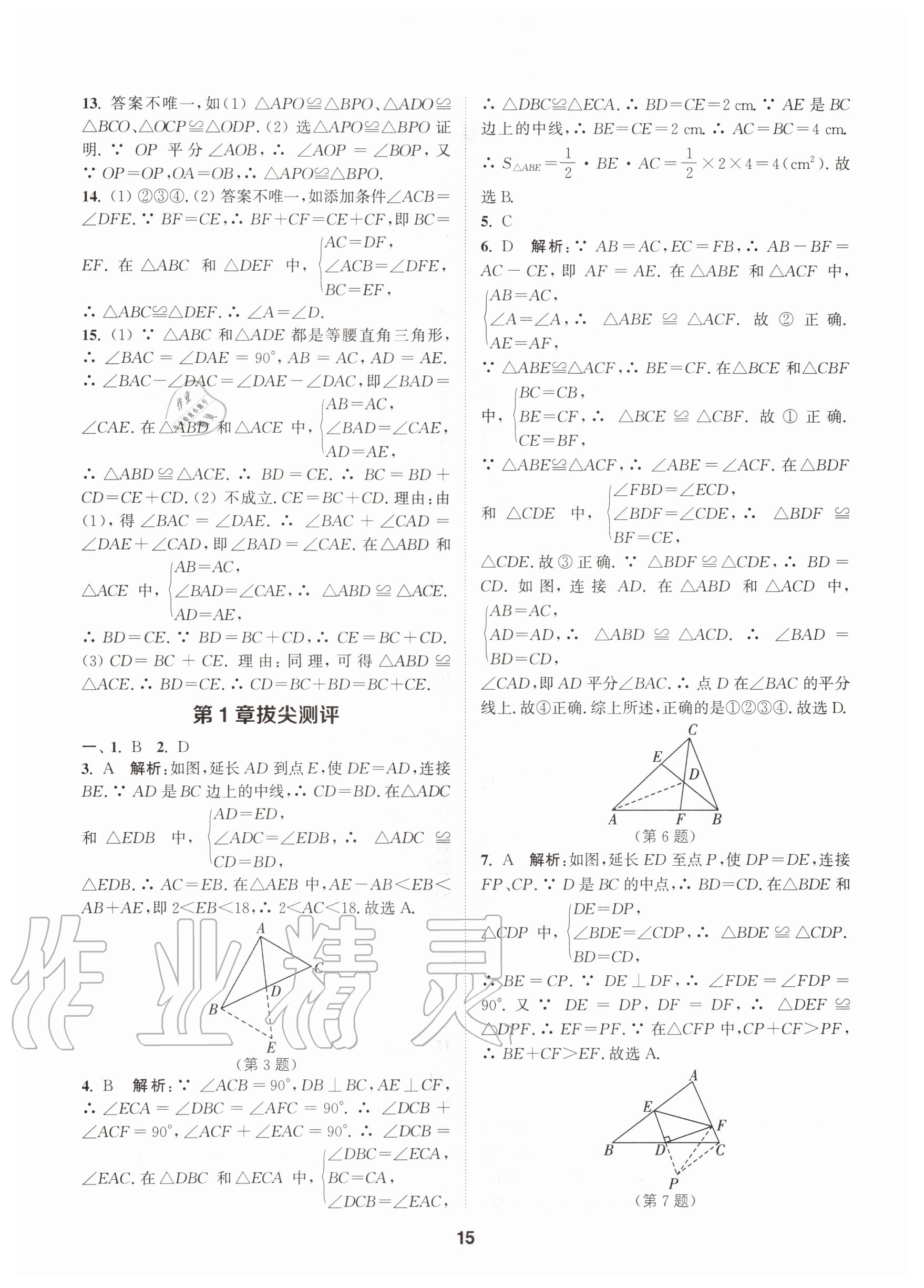 2020年拔尖特訓(xùn)八年級(jí)數(shù)學(xué)上冊(cè)蘇科版 參考答案第15頁(yè)