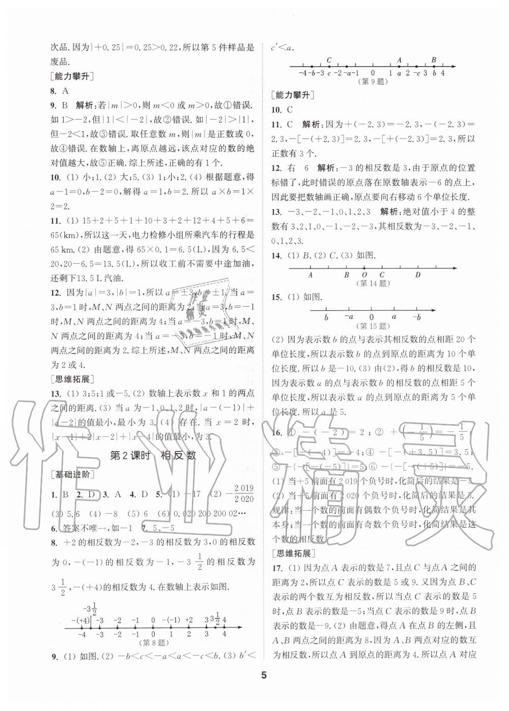 2020年拔尖特訓(xùn)七年級(jí)數(shù)學(xué)上冊(cè)蘇科版 參考答案第5頁(yè)