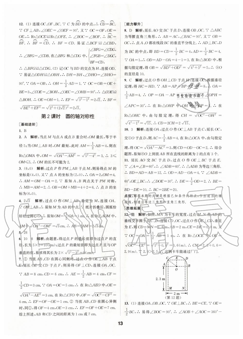 2020年拔尖特训九年级数学上册苏科版 参考答案第13页