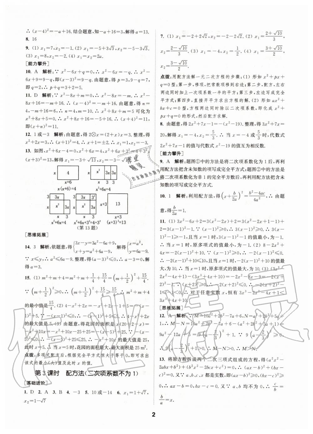 2020年拔尖特訓(xùn)九年級數(shù)學上冊蘇科版 參考答案第2頁