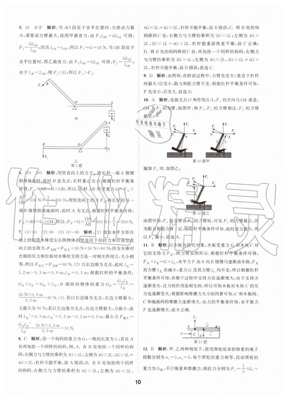 2020年拔尖特訓(xùn)九年級(jí)物理上冊(cè)蘇科版 參考答案第10頁